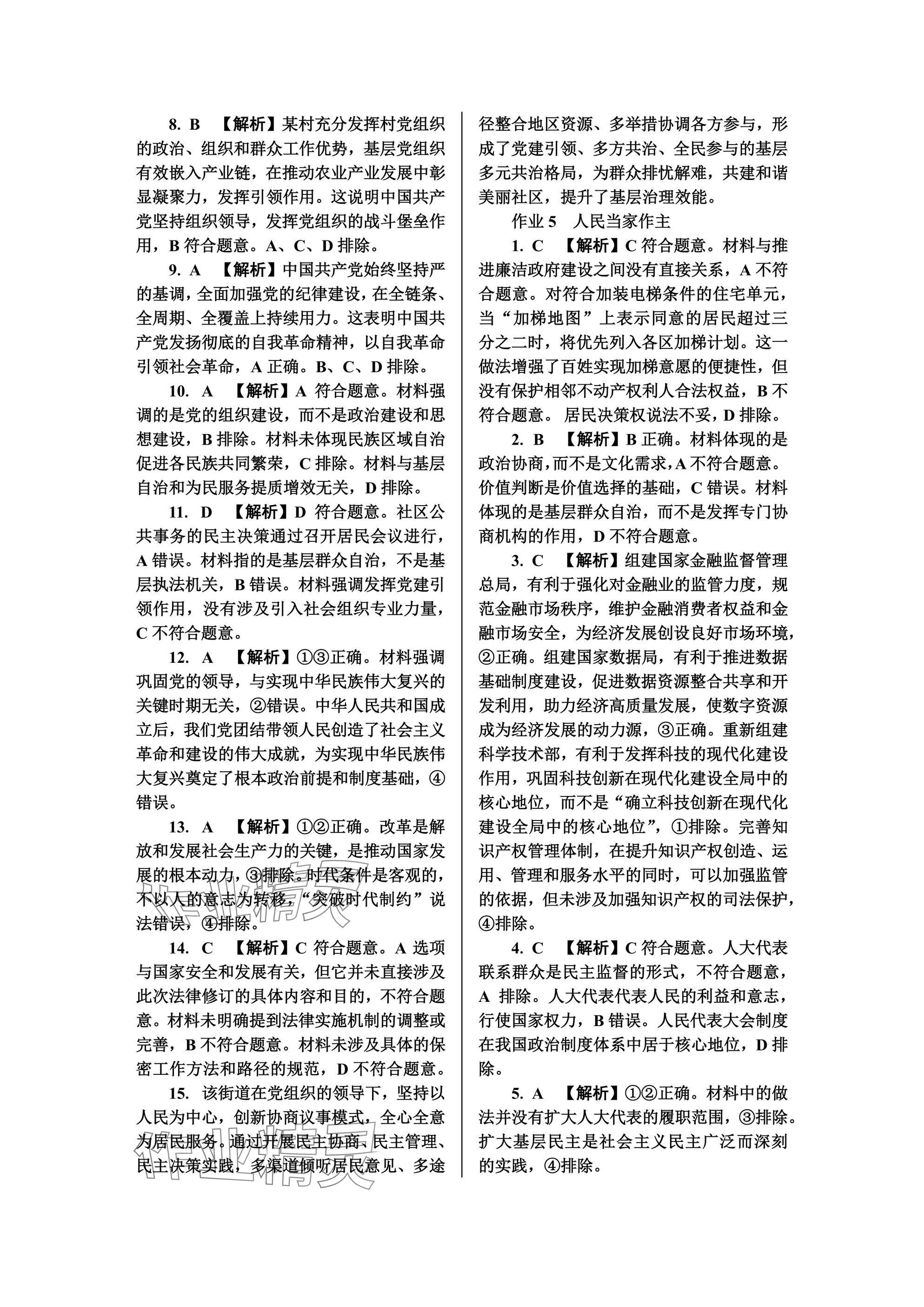 2025年假期好作業(yè)高二道德與法治 參考答案第5頁