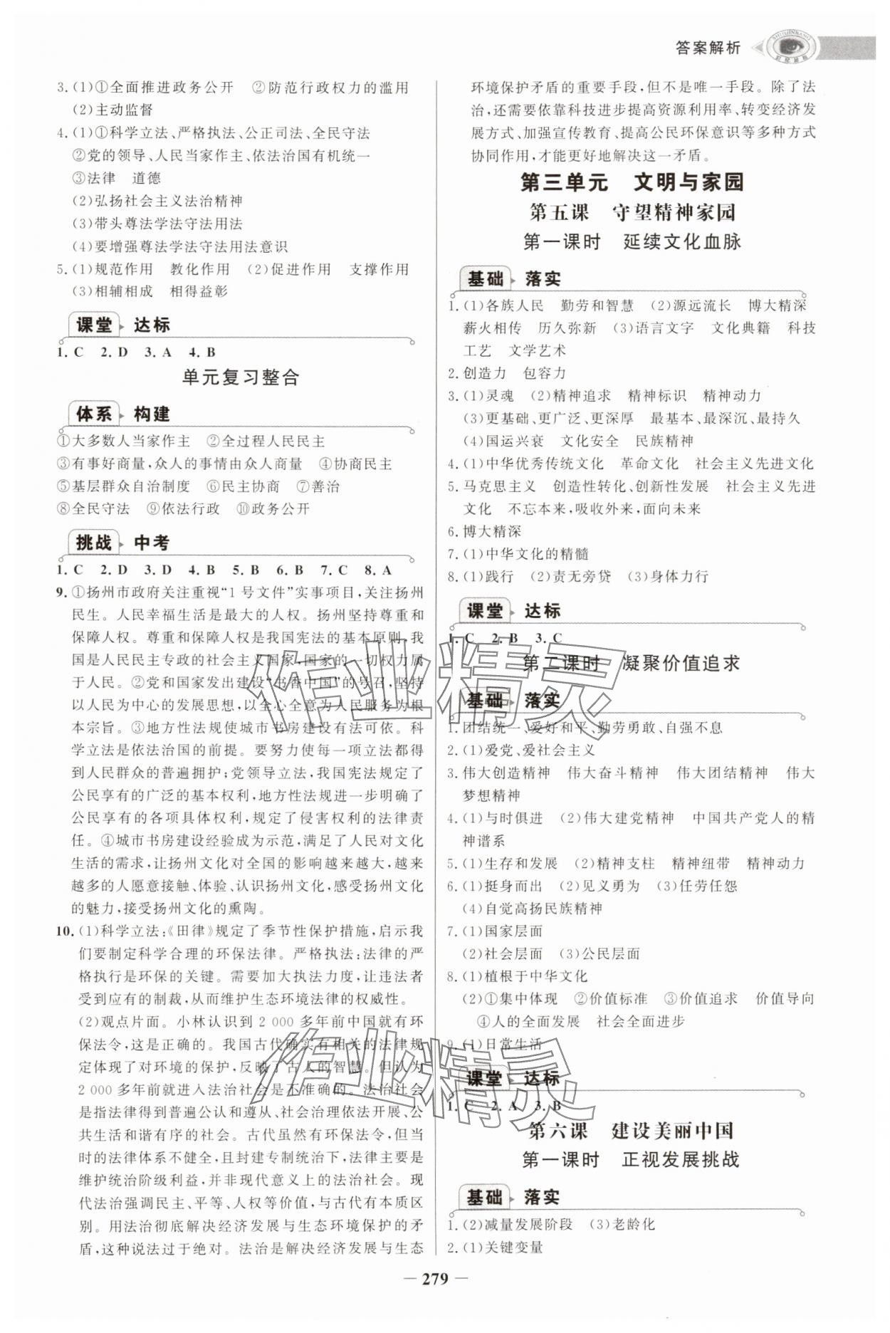 2025年世纪金榜初中学习方略九年级道德与法治全一册人教版深圳专版&nbsp;第3页