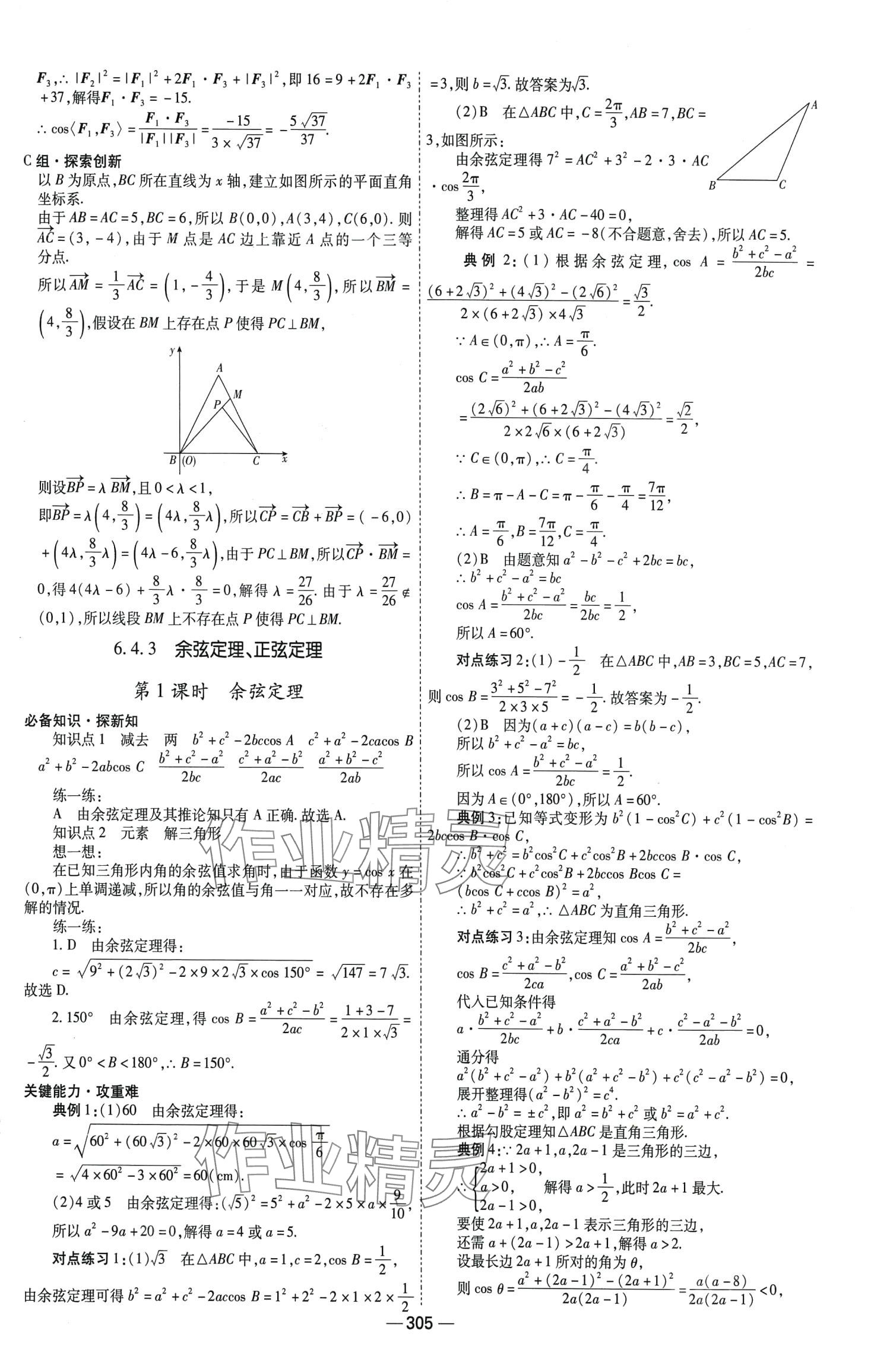 2024年成才之路高中新課程學(xué)習(xí)指導(dǎo)高中數(shù)學(xué)必修第二冊(cè)人教A版 第21頁(yè)