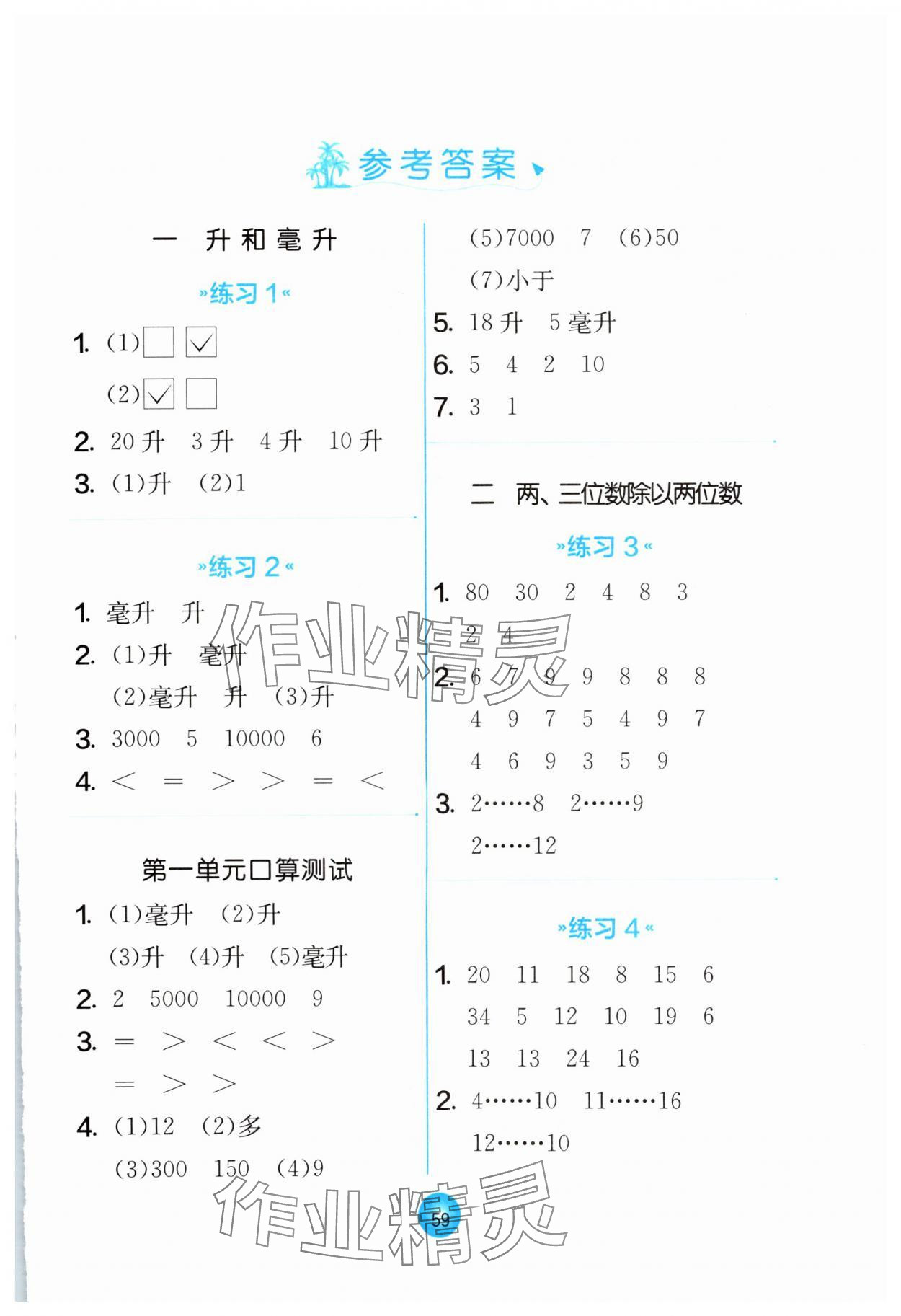 2023年小學(xué)數(shù)學(xué)口算心算速算四年級(jí)上冊(cè)蘇教版 第1頁(yè)