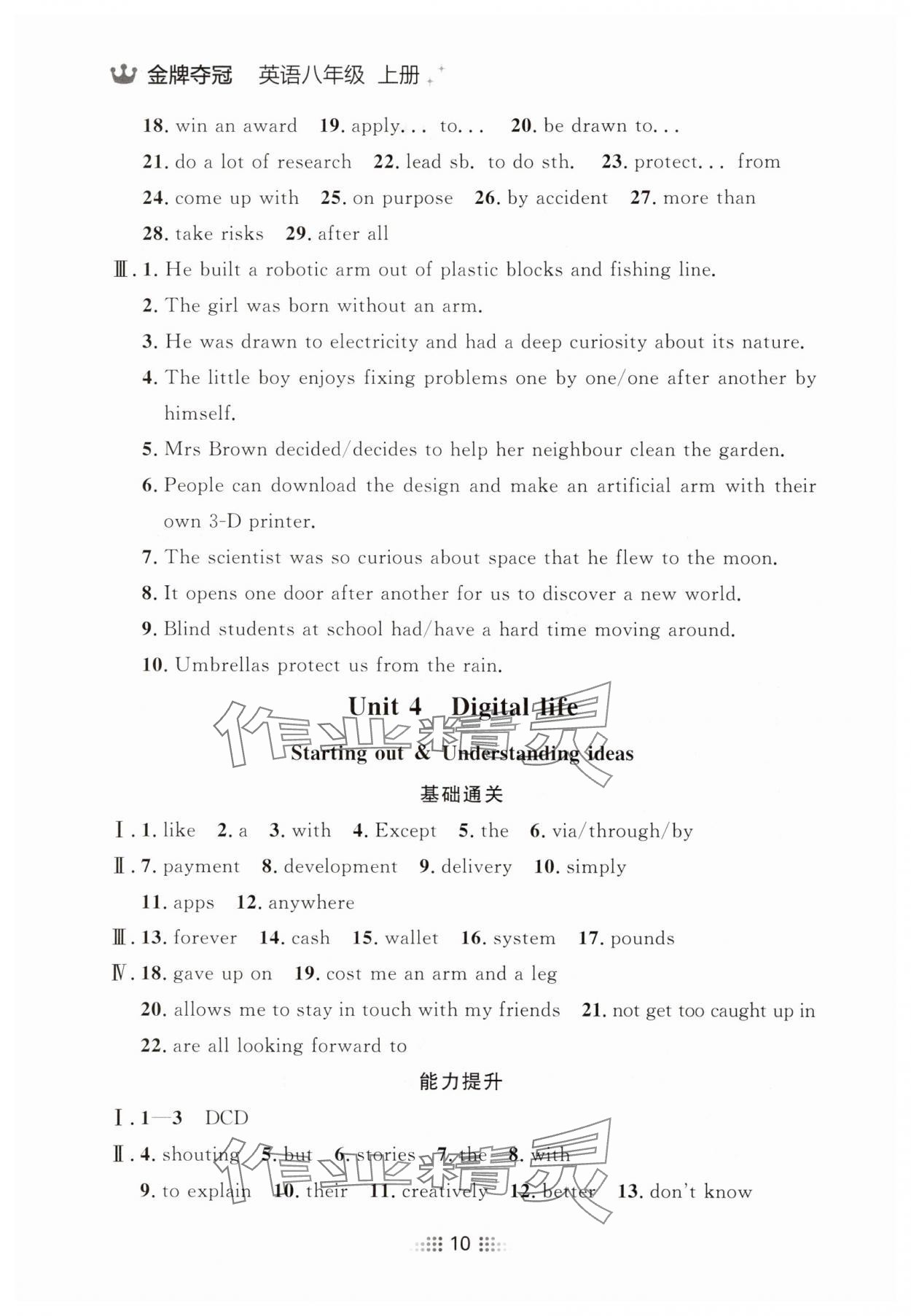 2025年點石成金金牌奪冠八年級英語上冊外研版遼寧專版 參考答案第10頁