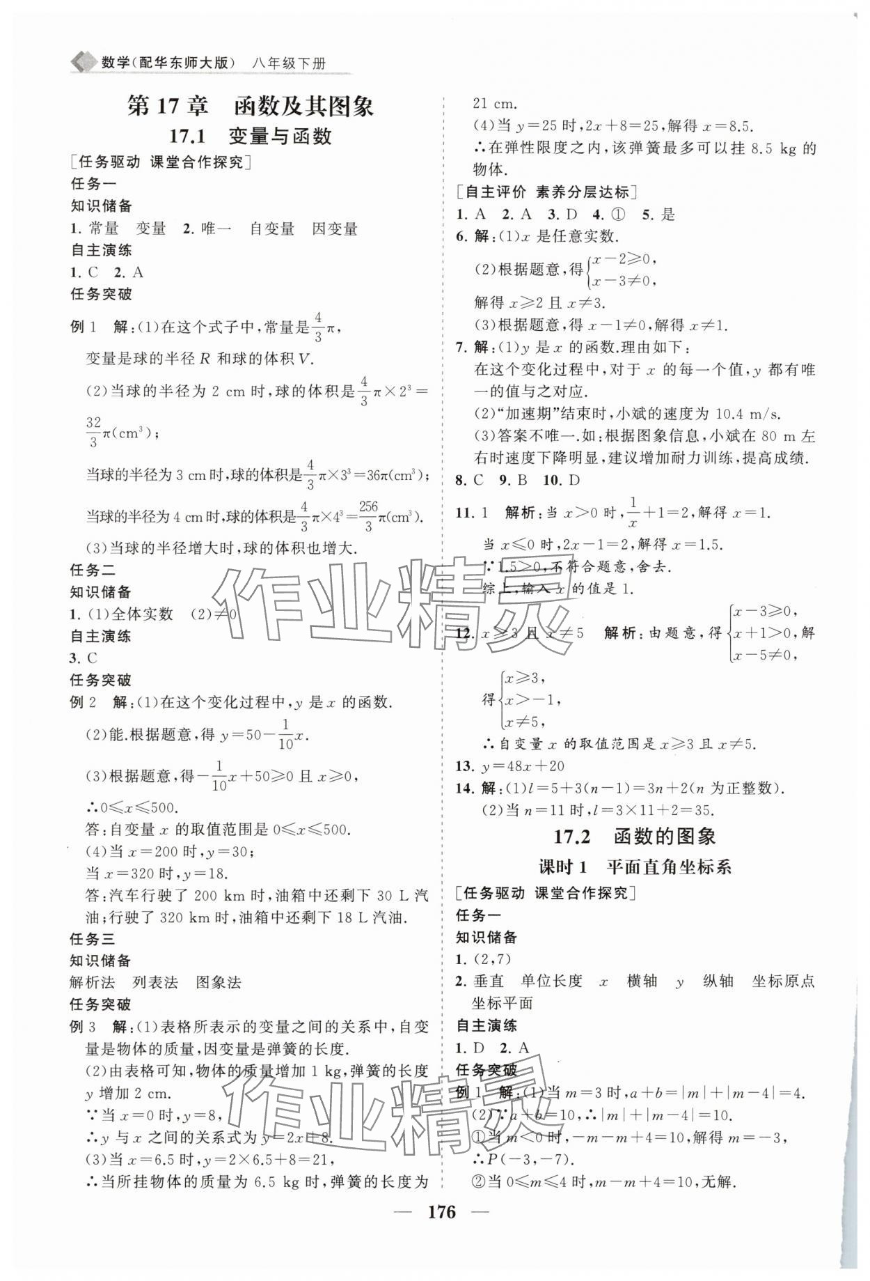 2025年新課程同步練習冊八年級數學下冊華師大版 第12頁