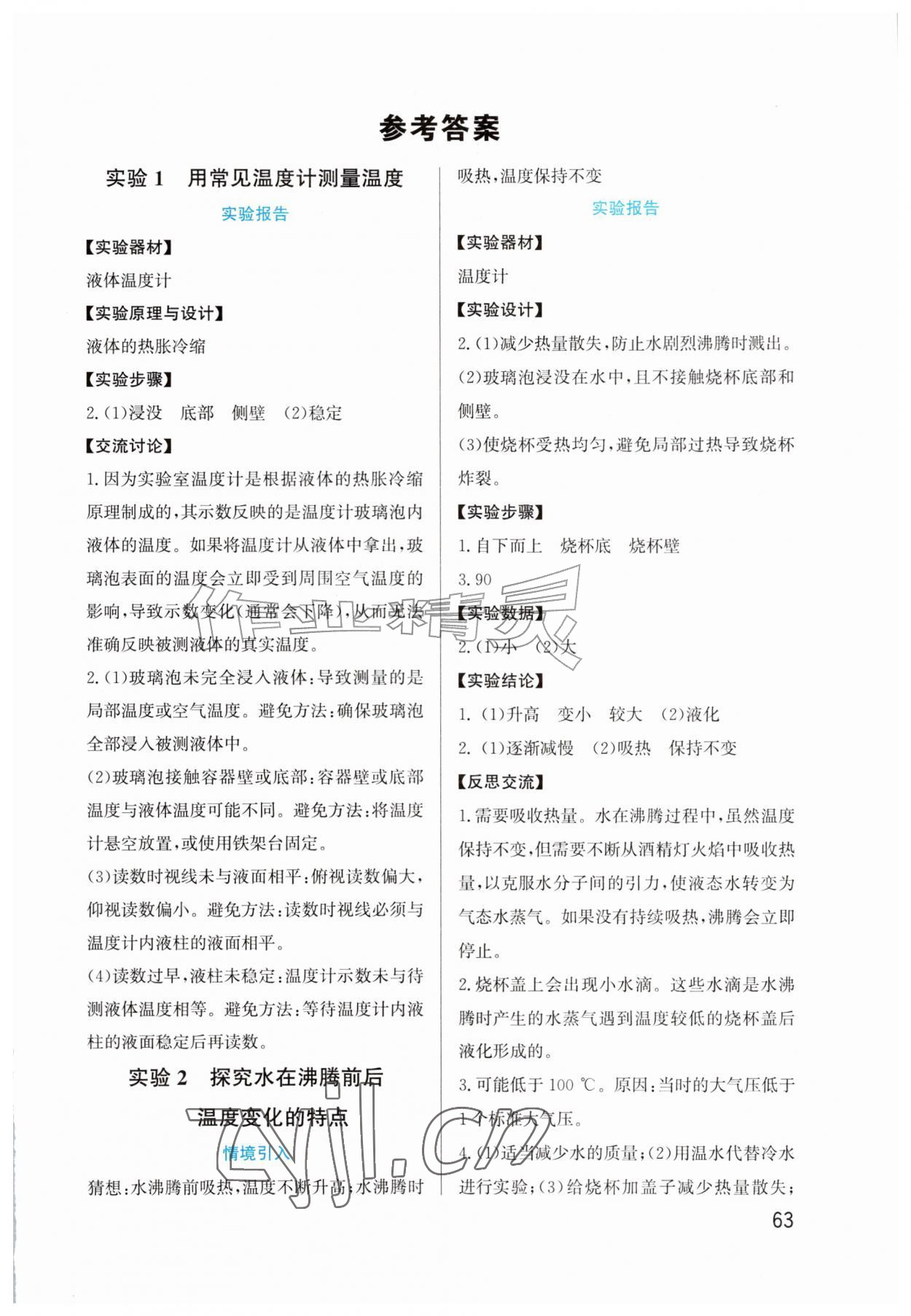 2026年实验报告册鹭江出版社九年级物理全一册沪科版&nbsp;第1页