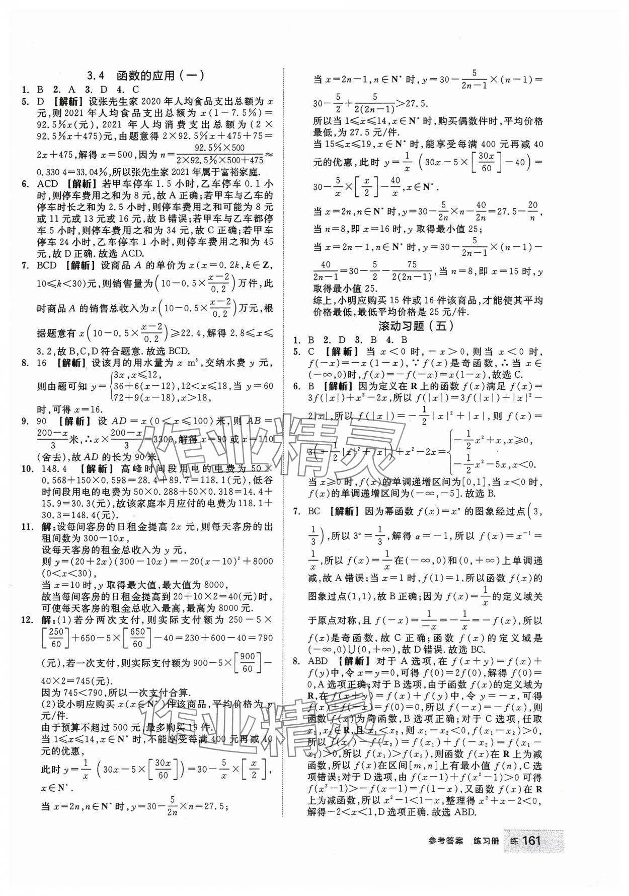 2023年全品学练考高中数学必修第一册人教版 第23页