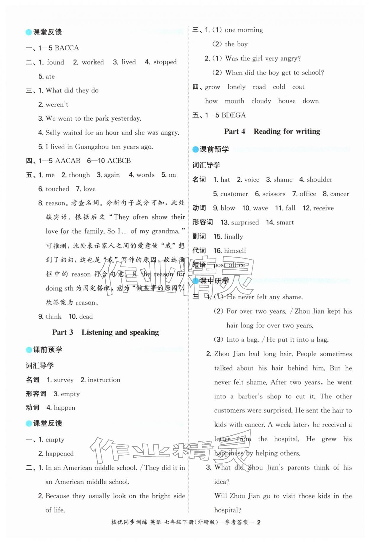 2026年拔优同步训练七年级英语下册外研版&nbsp;第2页