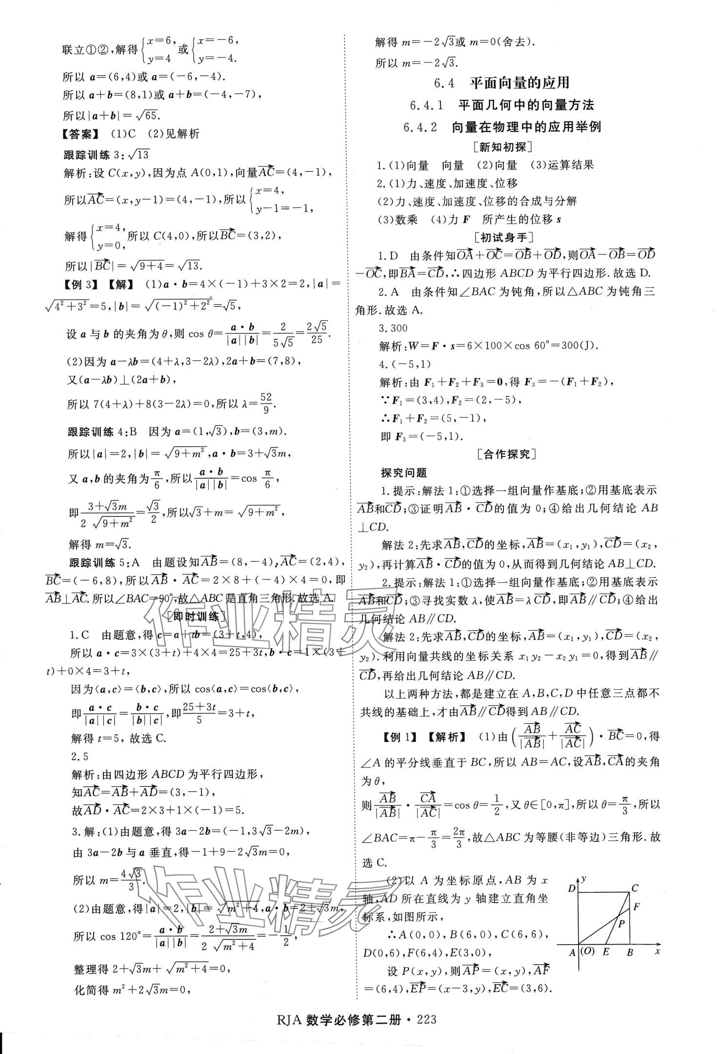 2024年同步導(dǎo)練高中數(shù)學(xué)必修第二冊(cè) 第11頁(yè)