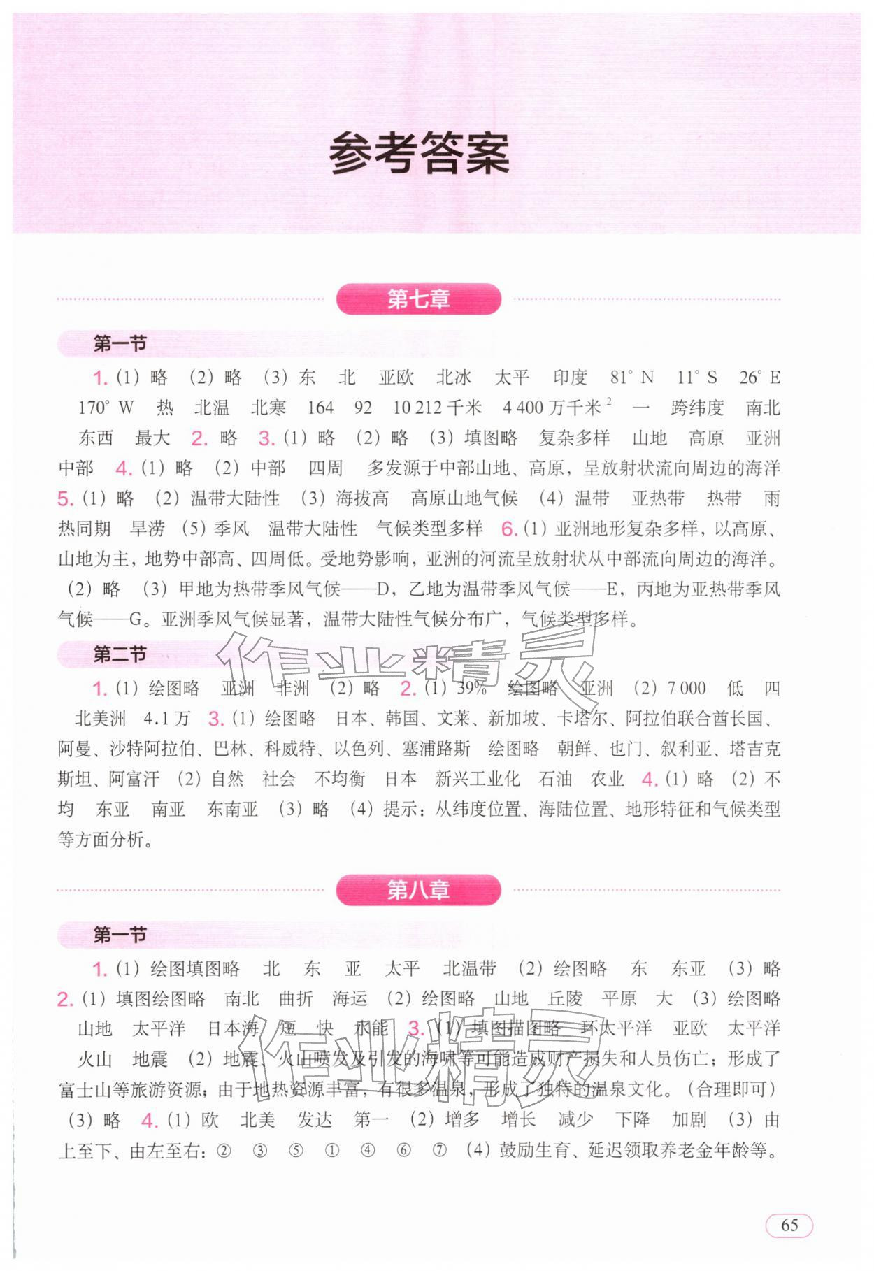 2026年填充图册中国地图出版社七年级地理下册人教版新疆专版&nbsp;第1页