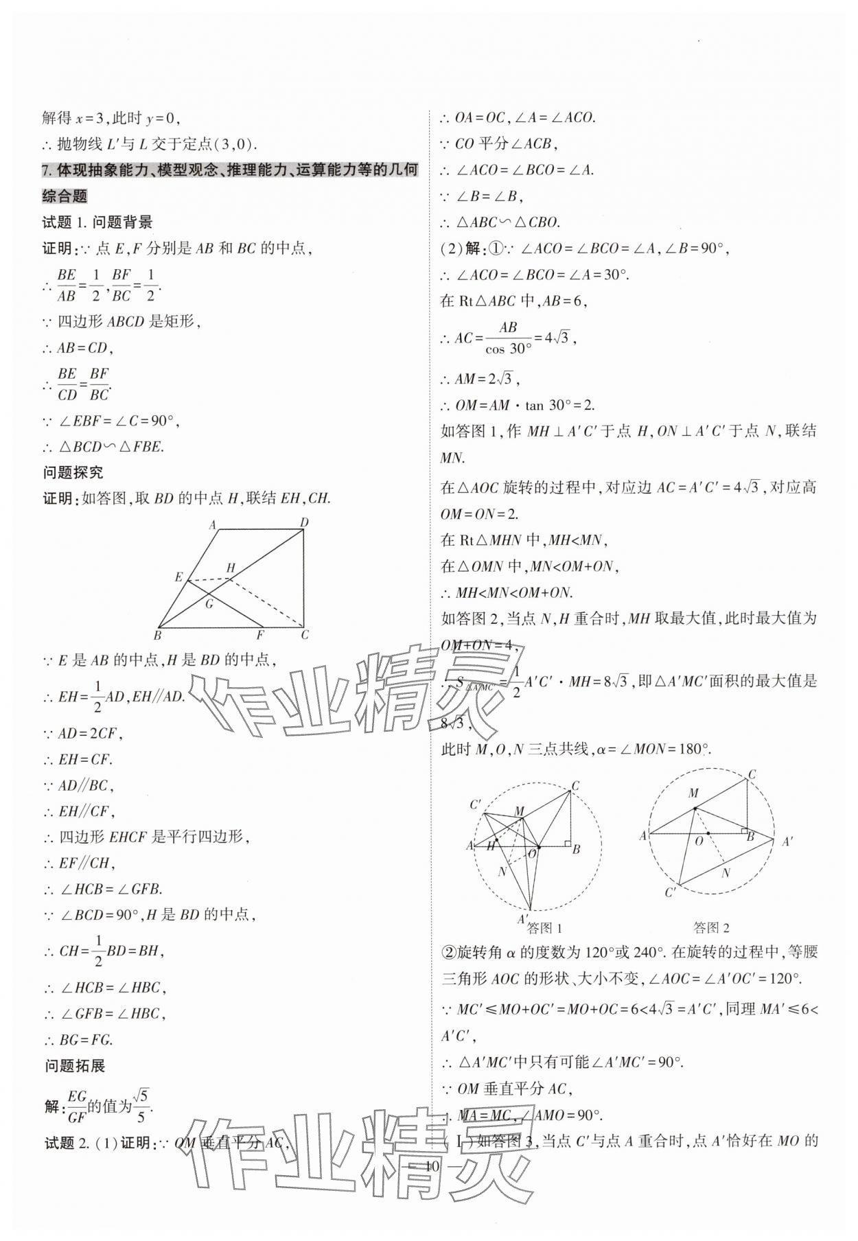 2025年沪上名师试题与研究数学&nbsp;第10页