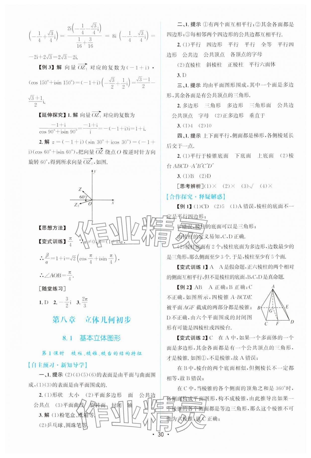 2024年高中同步测控优化设计高中数学必修第二册人教版增强版 参考答案第29页