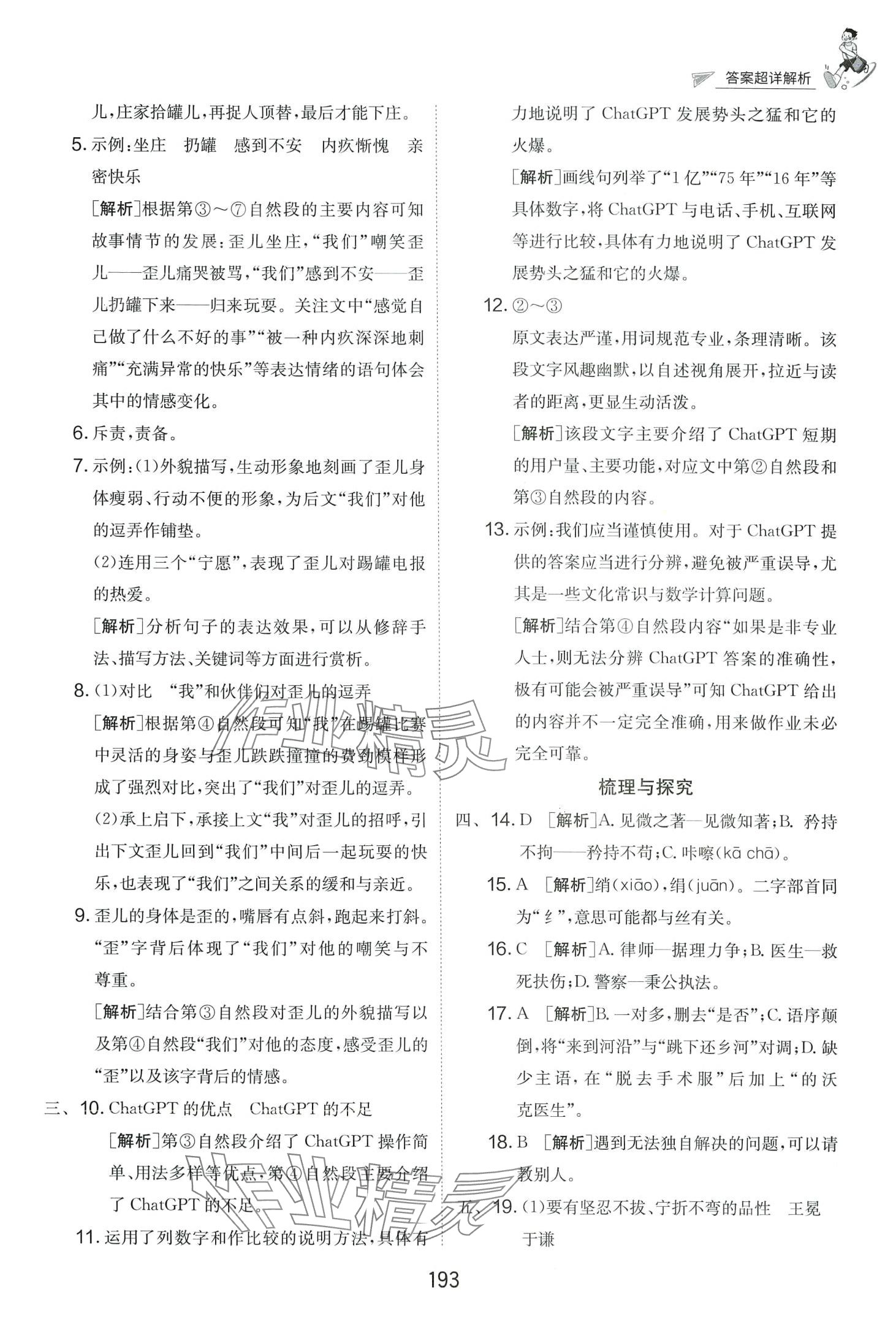 2024年考必胜小学毕业升学考试试卷精选六年级语文江苏专版 第11页