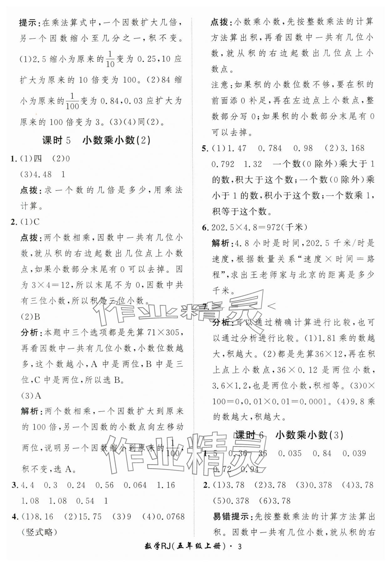 2025年黃岡360定制課時(shí)五年級(jí)數(shù)學(xué)上冊(cè)人教版 第3頁(yè)