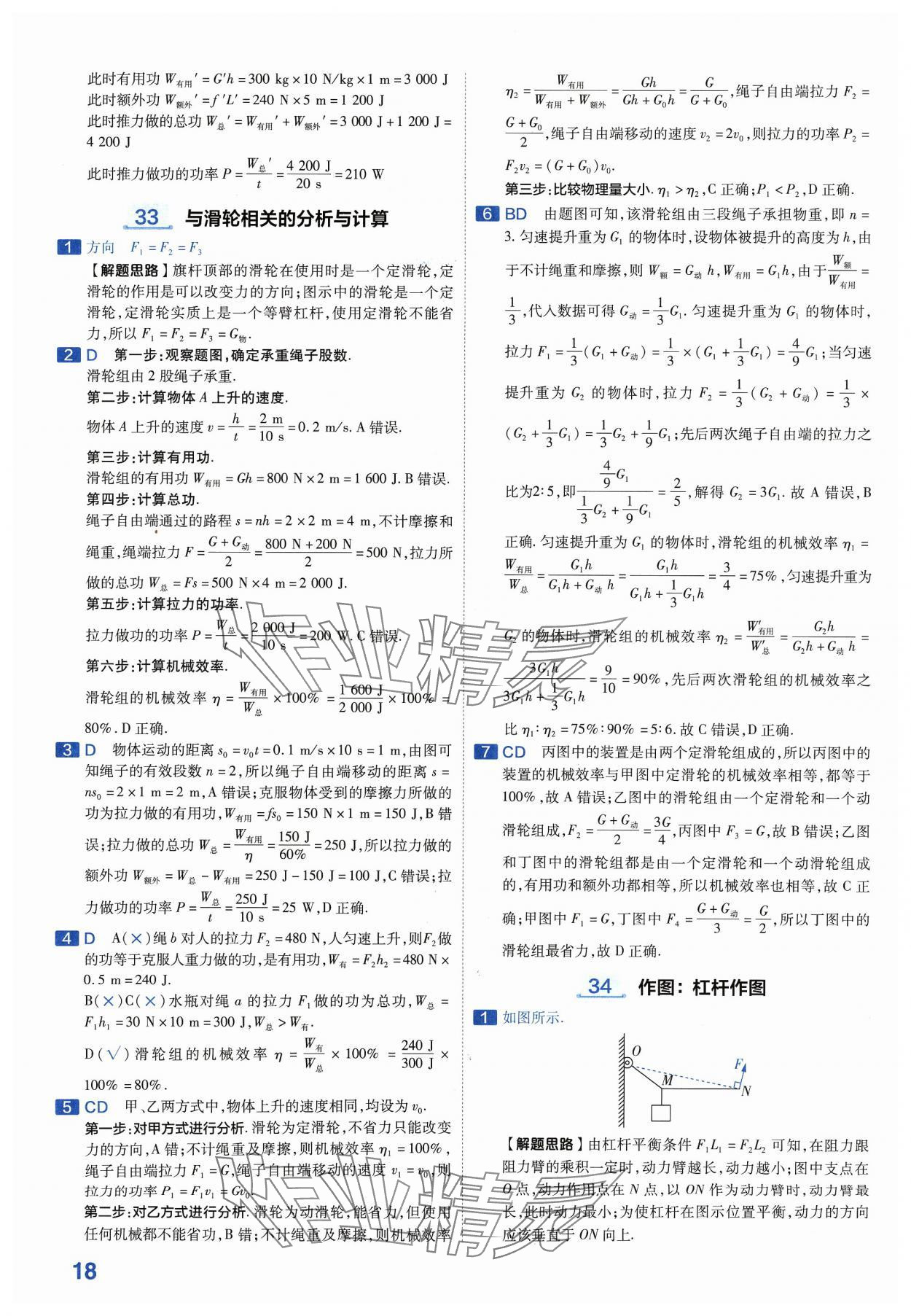 2024年金考卷中考45套匯編物理河南專版紫色封面 參考答案第18頁