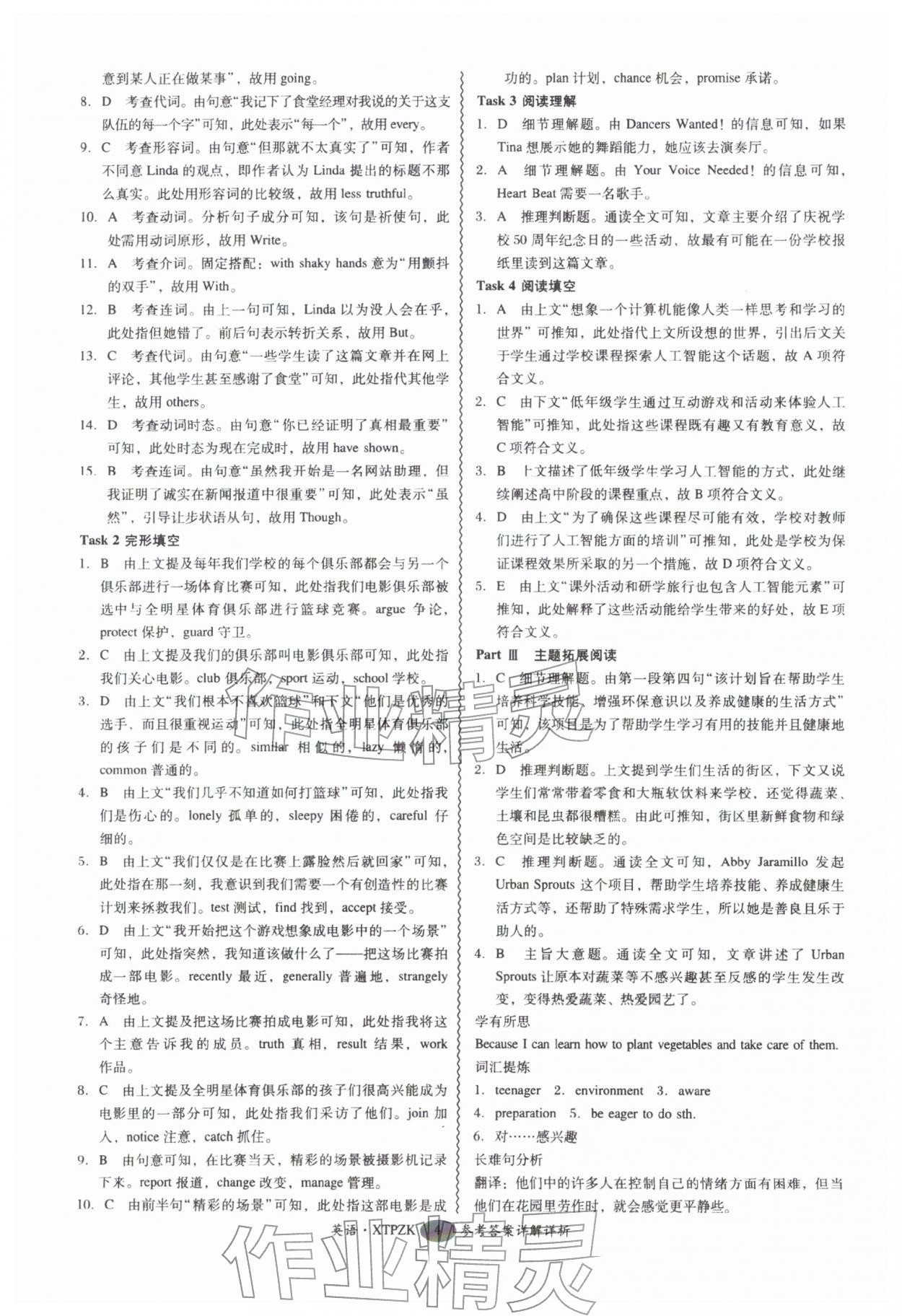 2026年中考专项新突破英语广州专版&nbsp;第4页