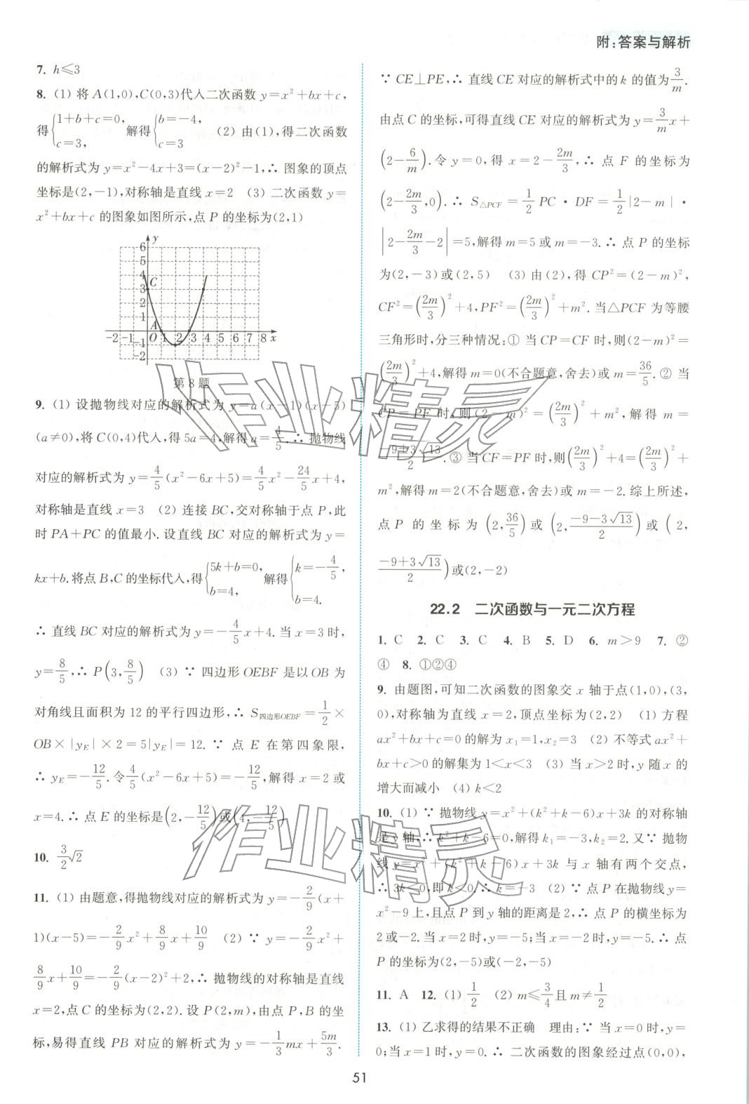2025年通城學典非常課課通九年級數學上冊人教版江蘇專版 第3頁