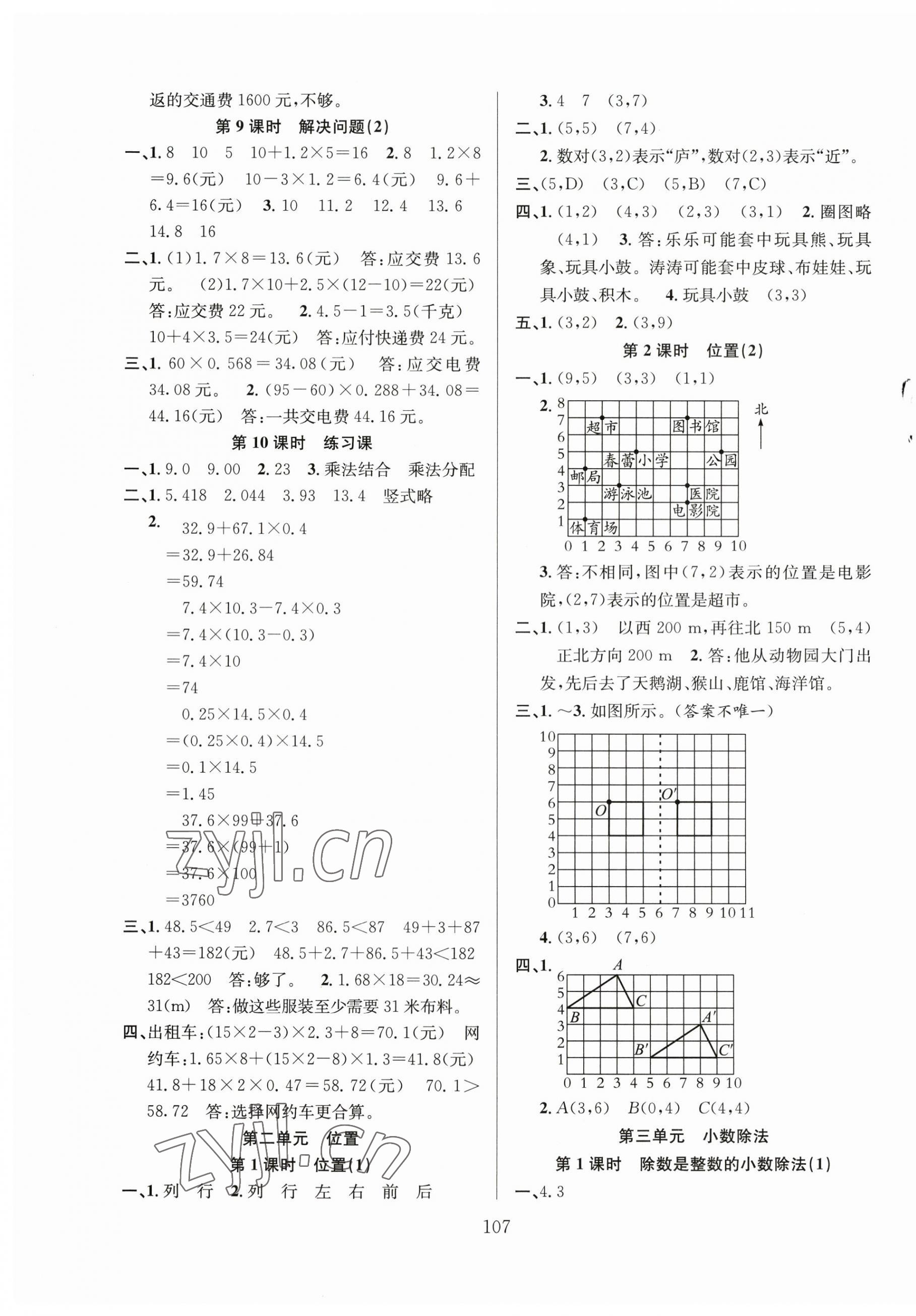 2023年陽(yáng)光課堂課時(shí)作業(yè)五年級(jí)數(shù)學(xué)上冊(cè)人教版 第3頁(yè)