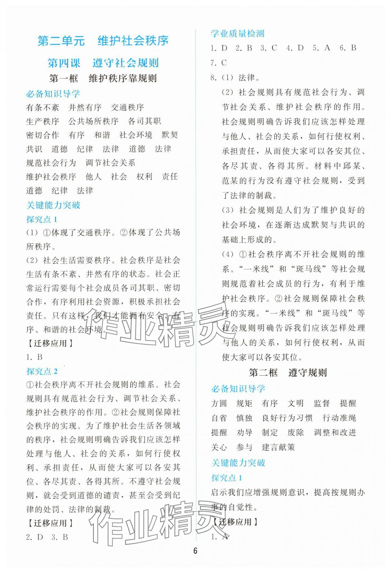 2025年同步轻松练习八年级道德与法治上册人教版 参考答案第5页