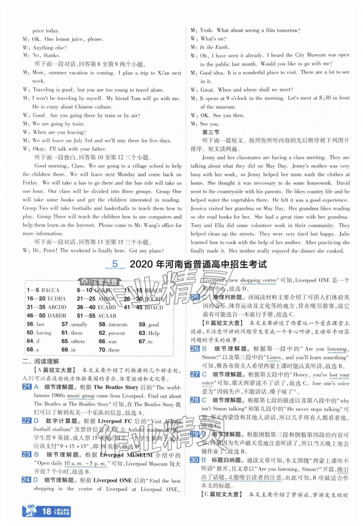 2024年金考卷中考45套匯編英語(yǔ)人教版河南專版 參考答案第17頁(yè)