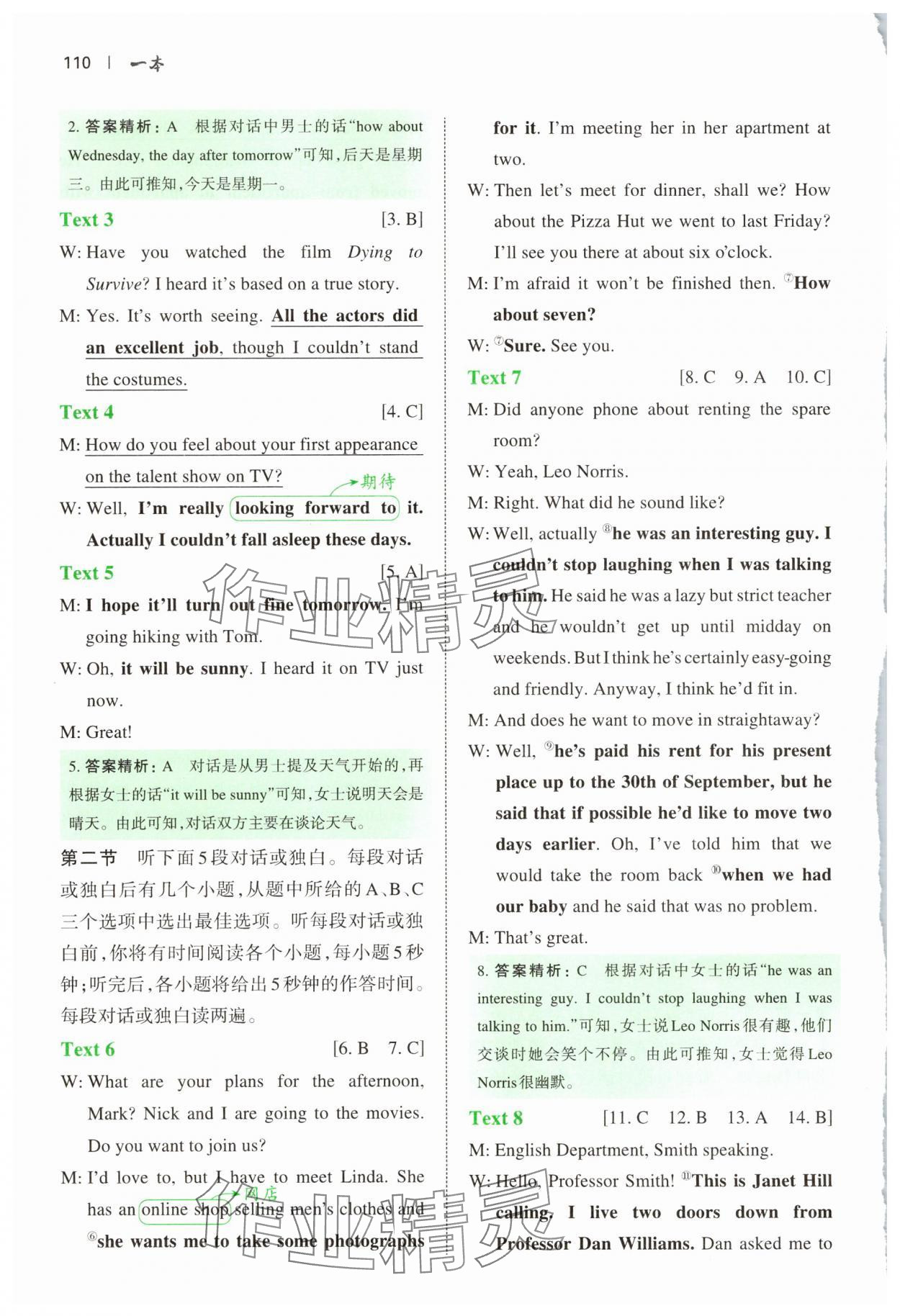 2025年一本英语听力模拟考场高一英语&nbsp;第22页