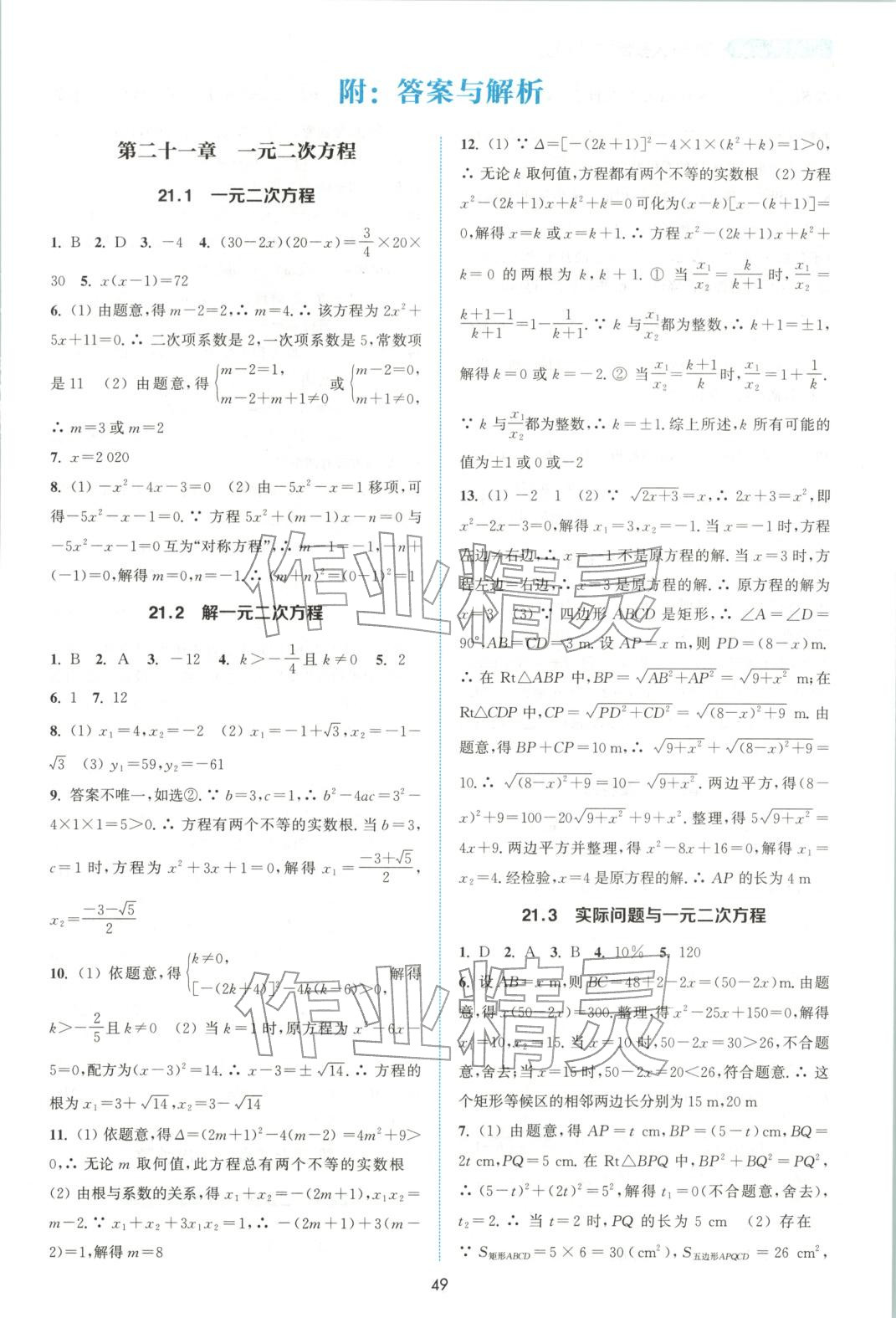 2025年通城学典非常课课通九年级数学上册人教版江苏专版 第1页