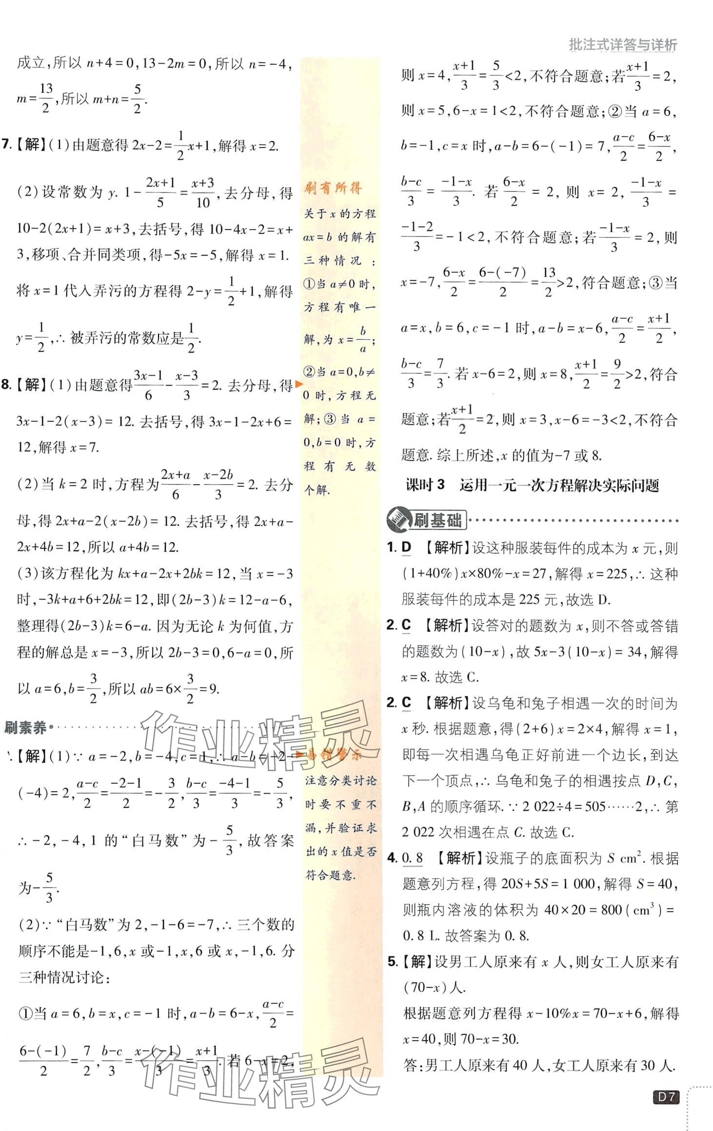 2024年初中必刷题七年级数学下册华师大版 第7页