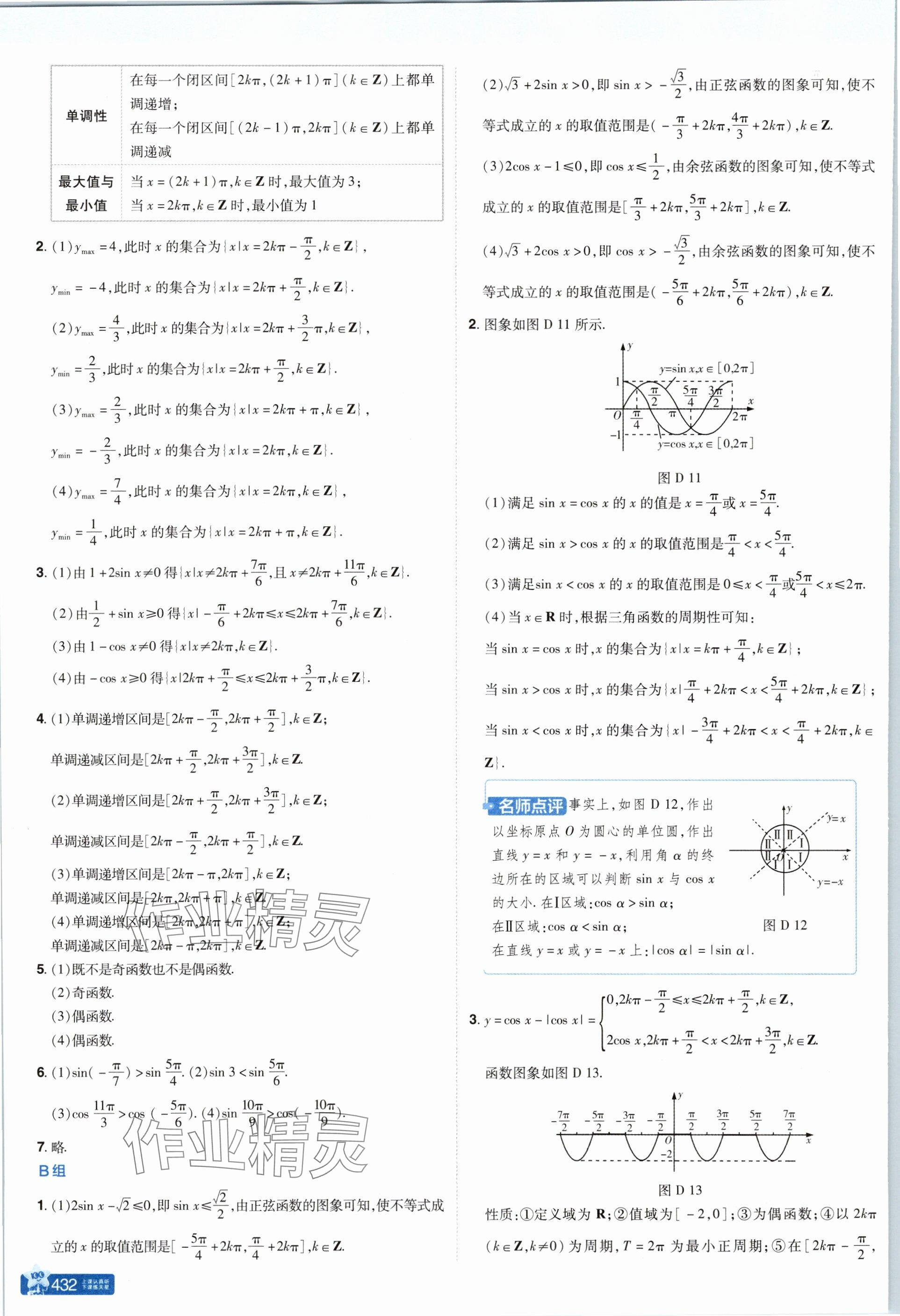 2025年教材課本高中數(shù)學(xué)必修第二冊(cè)北師大版 參考答案第8頁