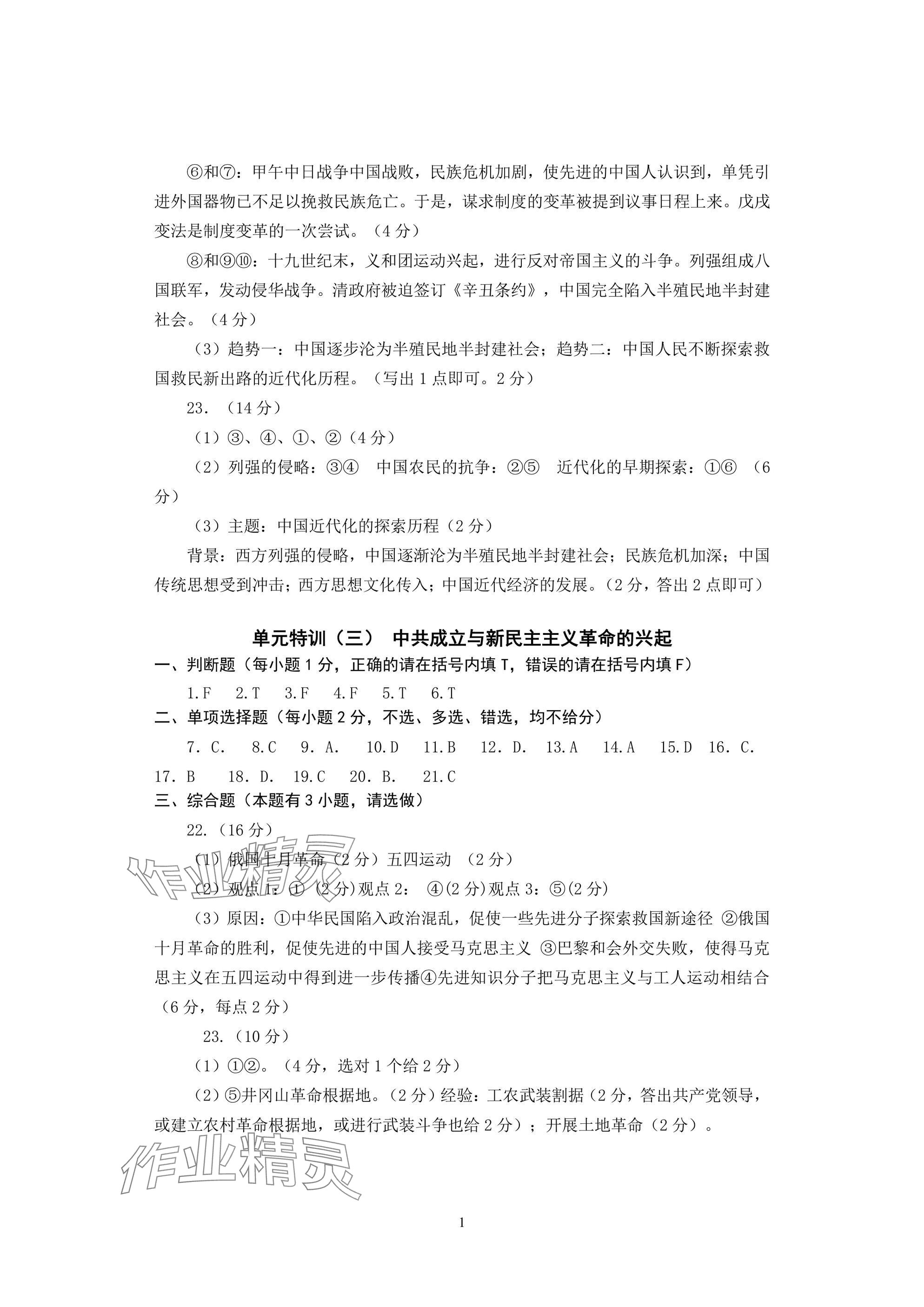2025年精編精練中考?xì)v史與社會(huì)道德與法治 參考答案第11頁