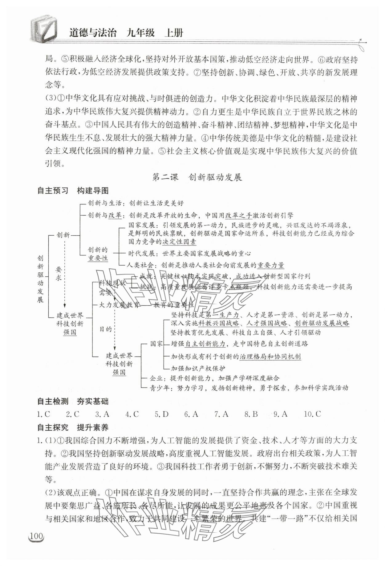 2025年长江作业本同步练习册九年级道德与法治上册人教版 参考答案第2页