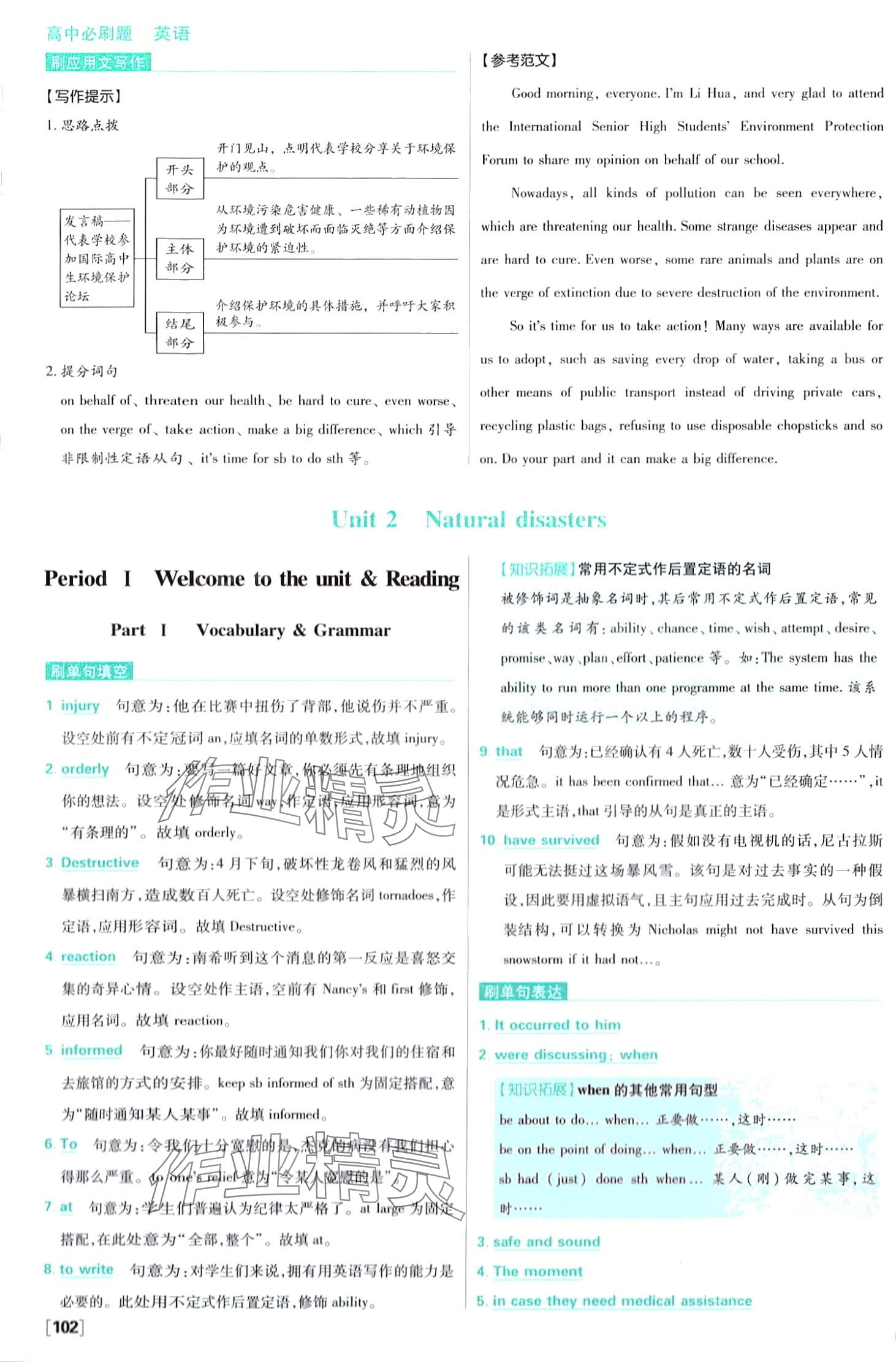 2024年高中必刷題高一下英語必修第三冊譯林版 第11頁