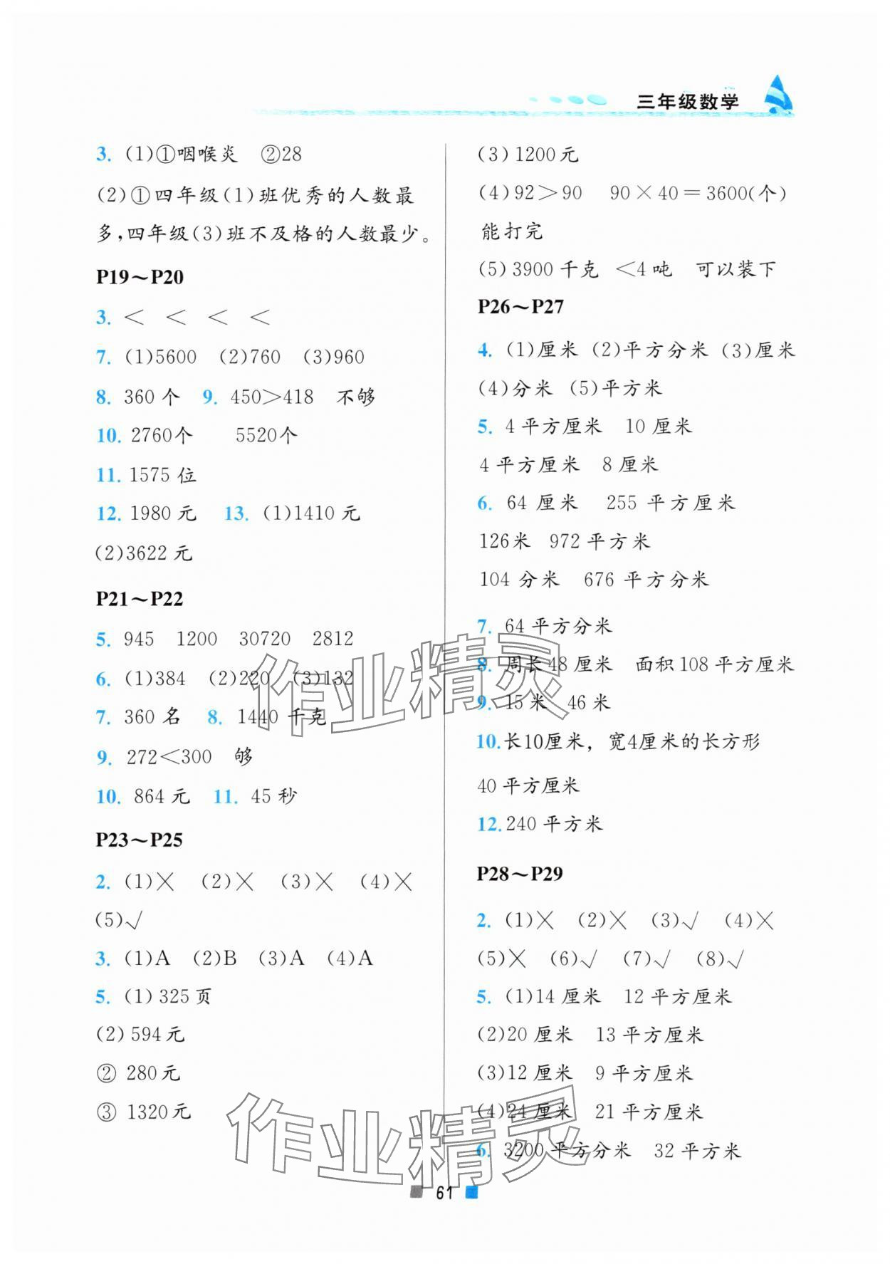 2025年暑假作業(yè)北京教育出版社三年級(jí)數(shù)學(xué)人教版 參考答案第2頁(yè)