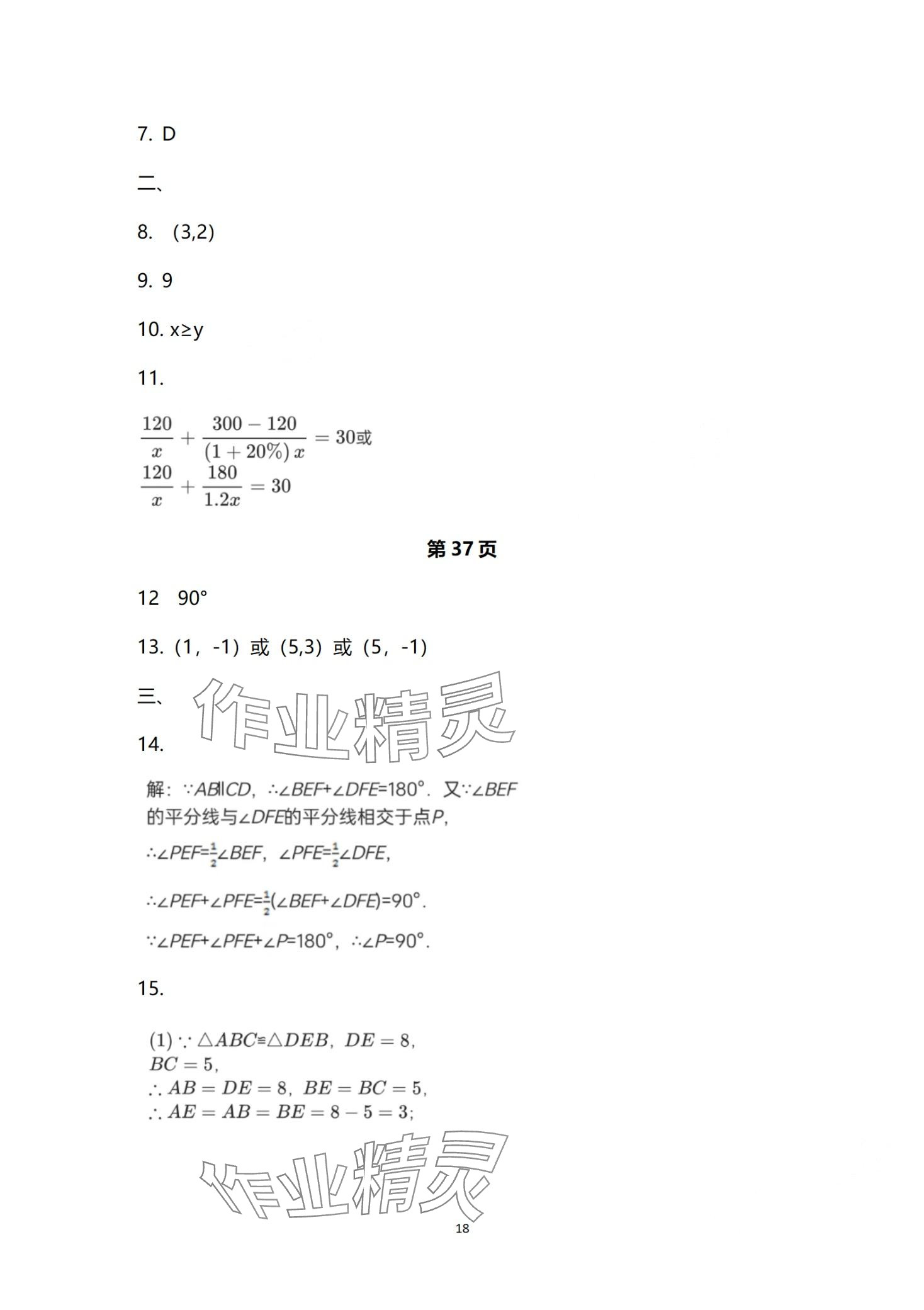 2024年寒假生活重庆出版社八年级A版 第18页