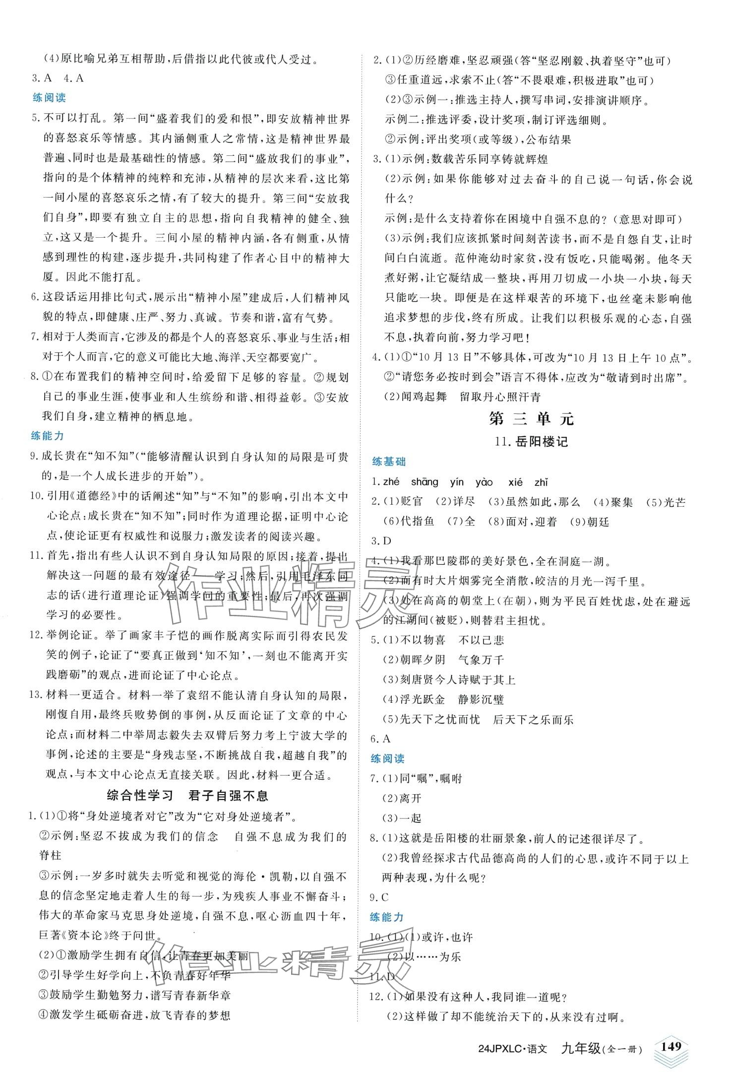 2024年金牌學練測九年級語文全一冊人教版&nbsp;第5頁