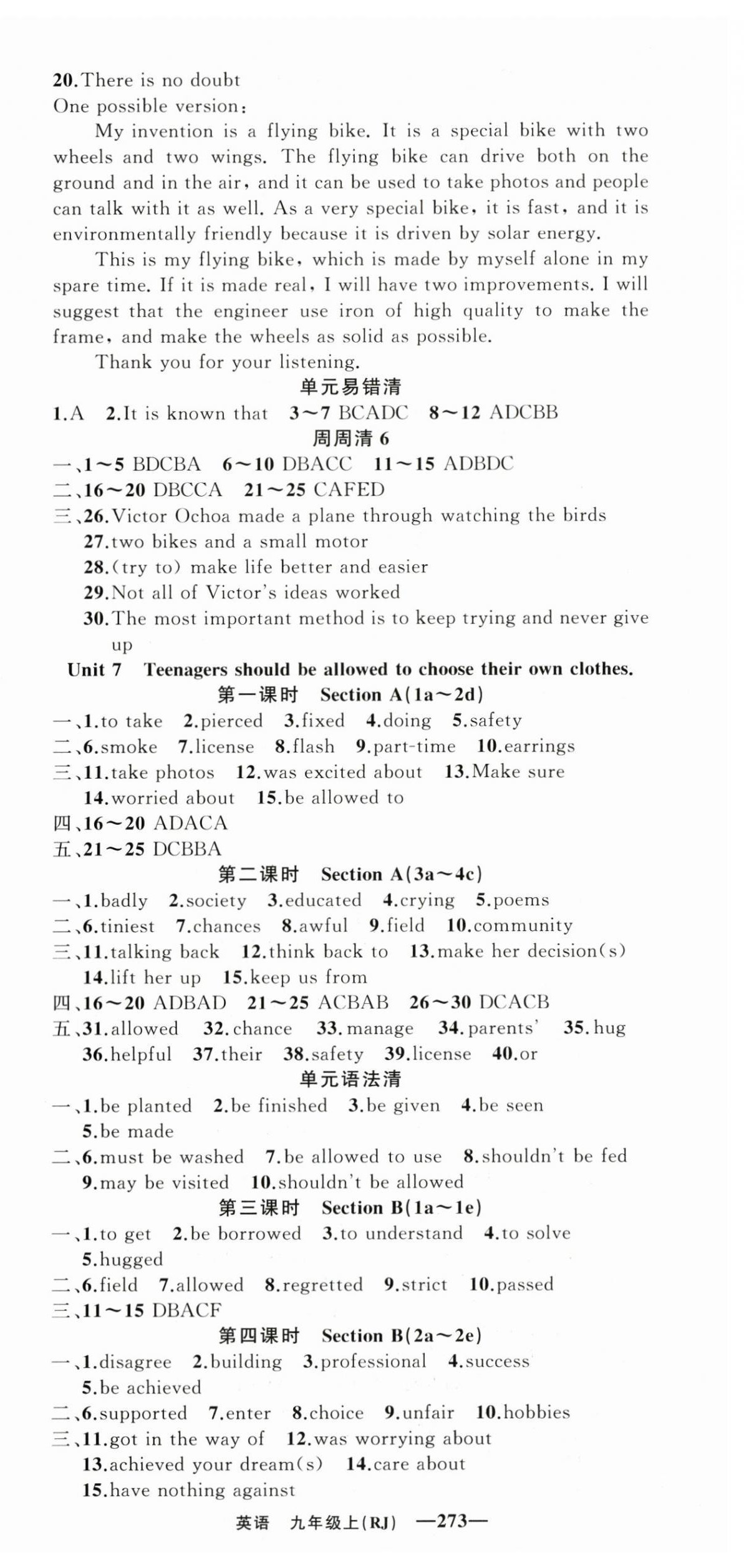 2024年四清導(dǎo)航九年級英語上冊人教版黃岡專版 第9頁