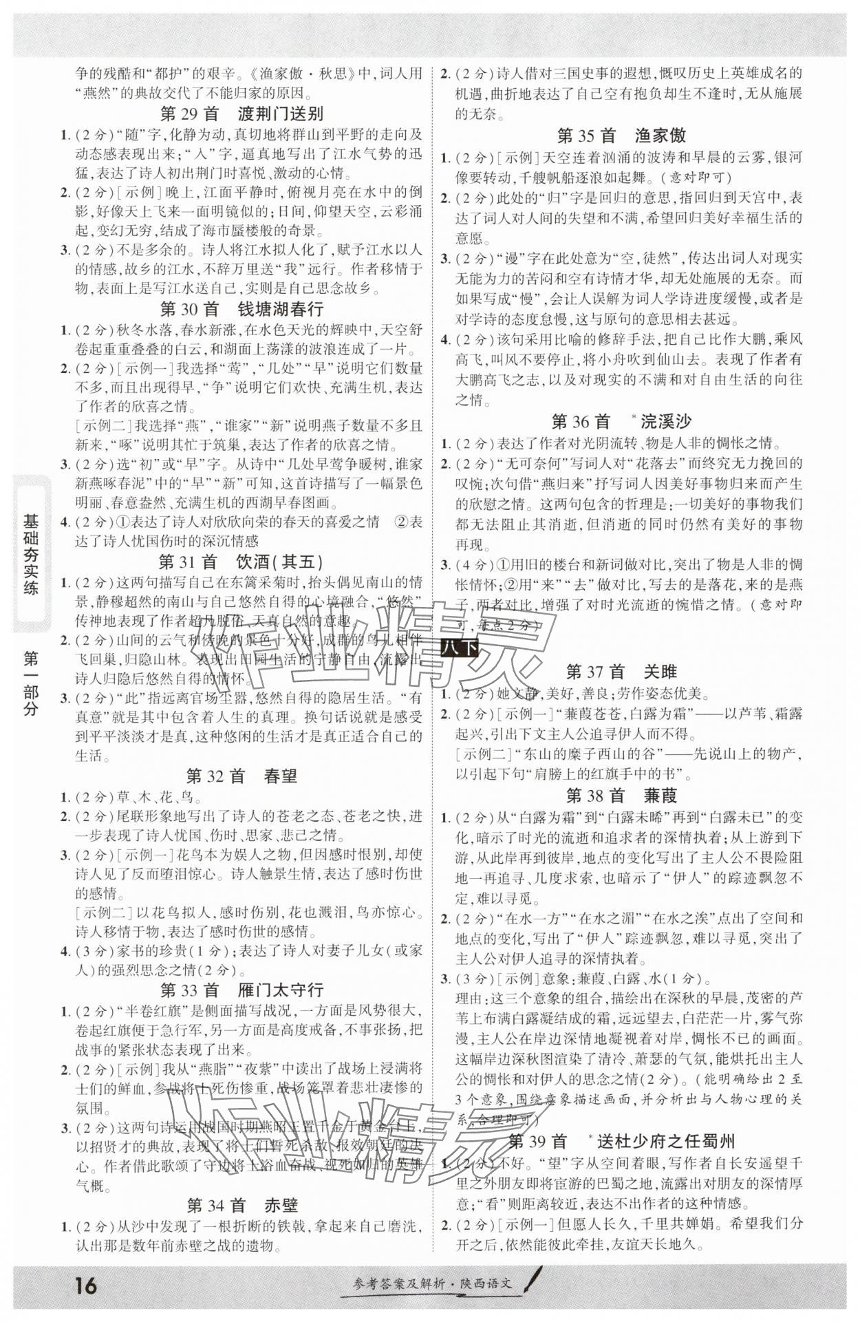 2025年一战成名新中考语文陕西专版 参考答案第15页