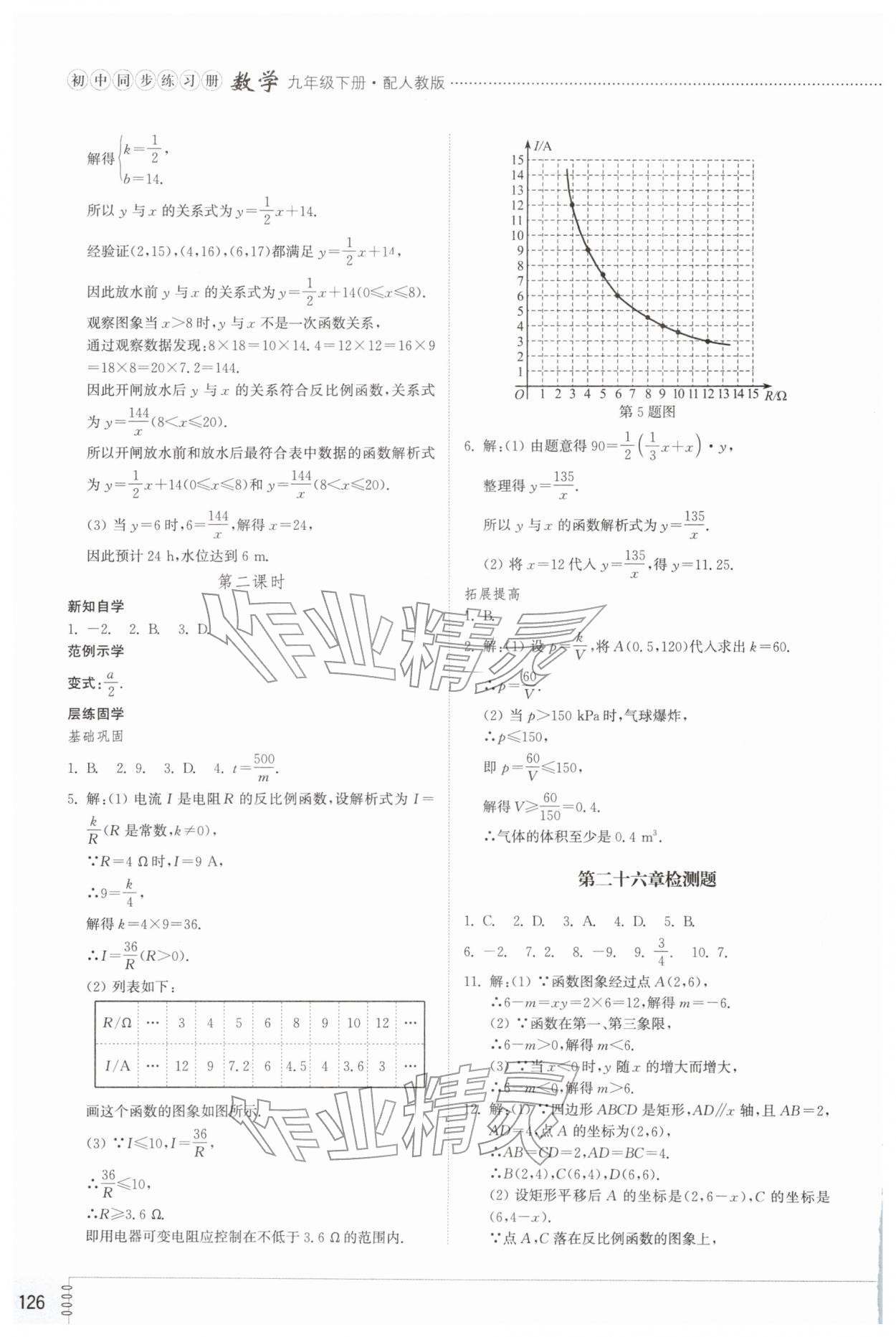 2026年初中同步练习册九年级数学下册人教版山东教育出版社&nbsp;第4页