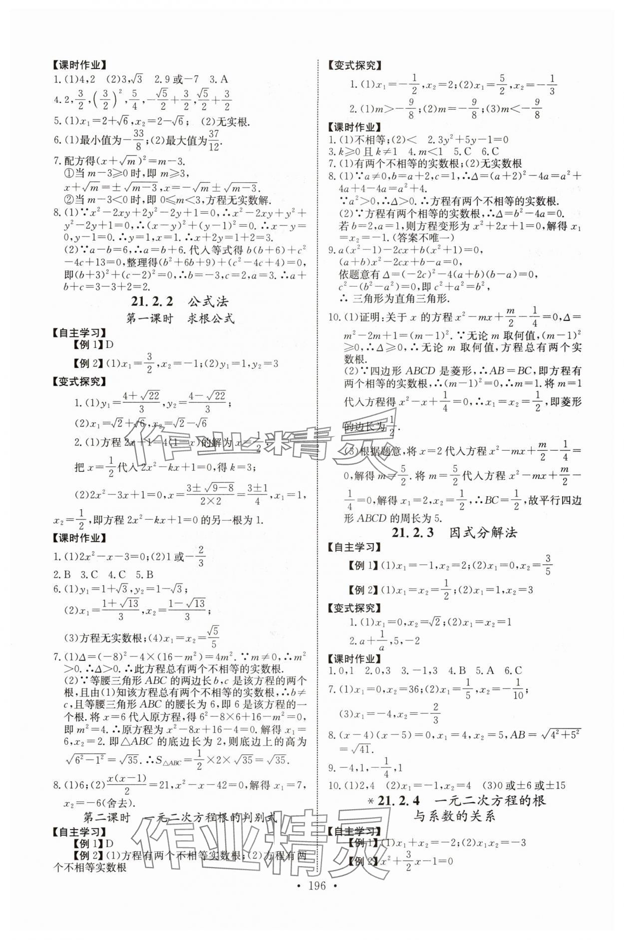 2025年长江全能学案同步练习册九年级数学全一册人教版 第2页
