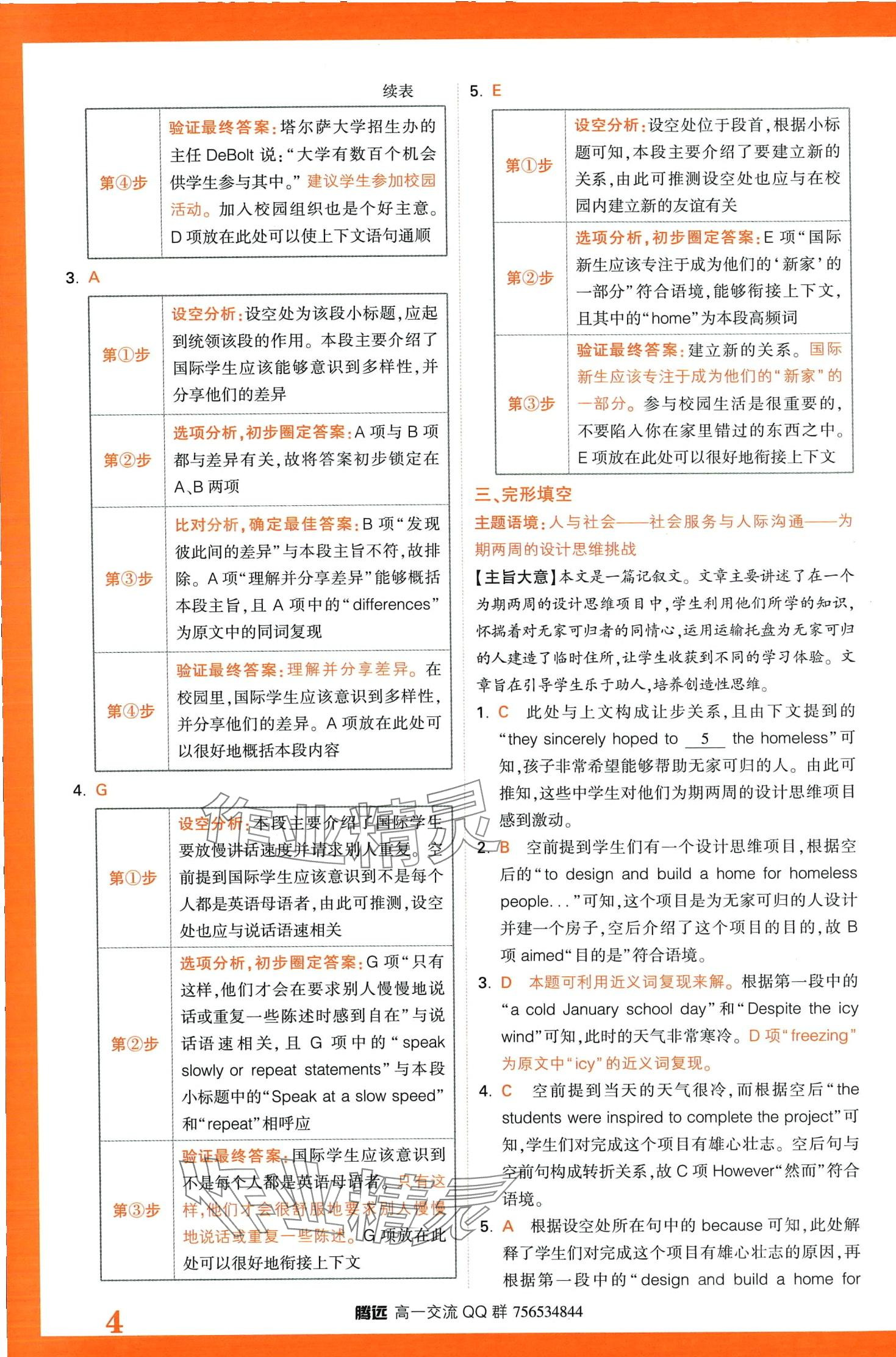 2024年騰遠(yuǎn)英語30分鐘組合訓(xùn)練高一全一冊 第6頁