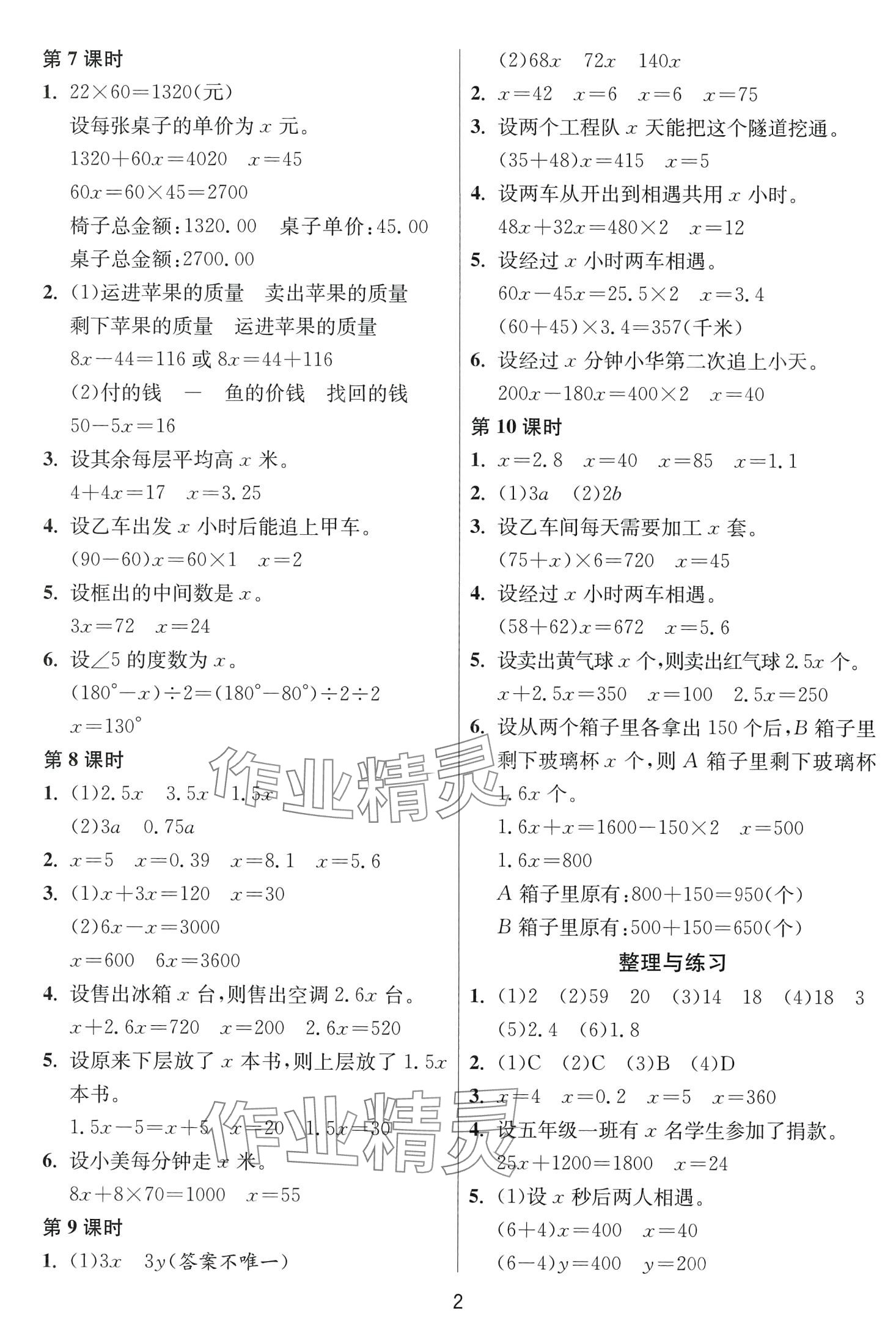 2024年1课3练江苏人民出版社五年级数学下册苏教版 第2页