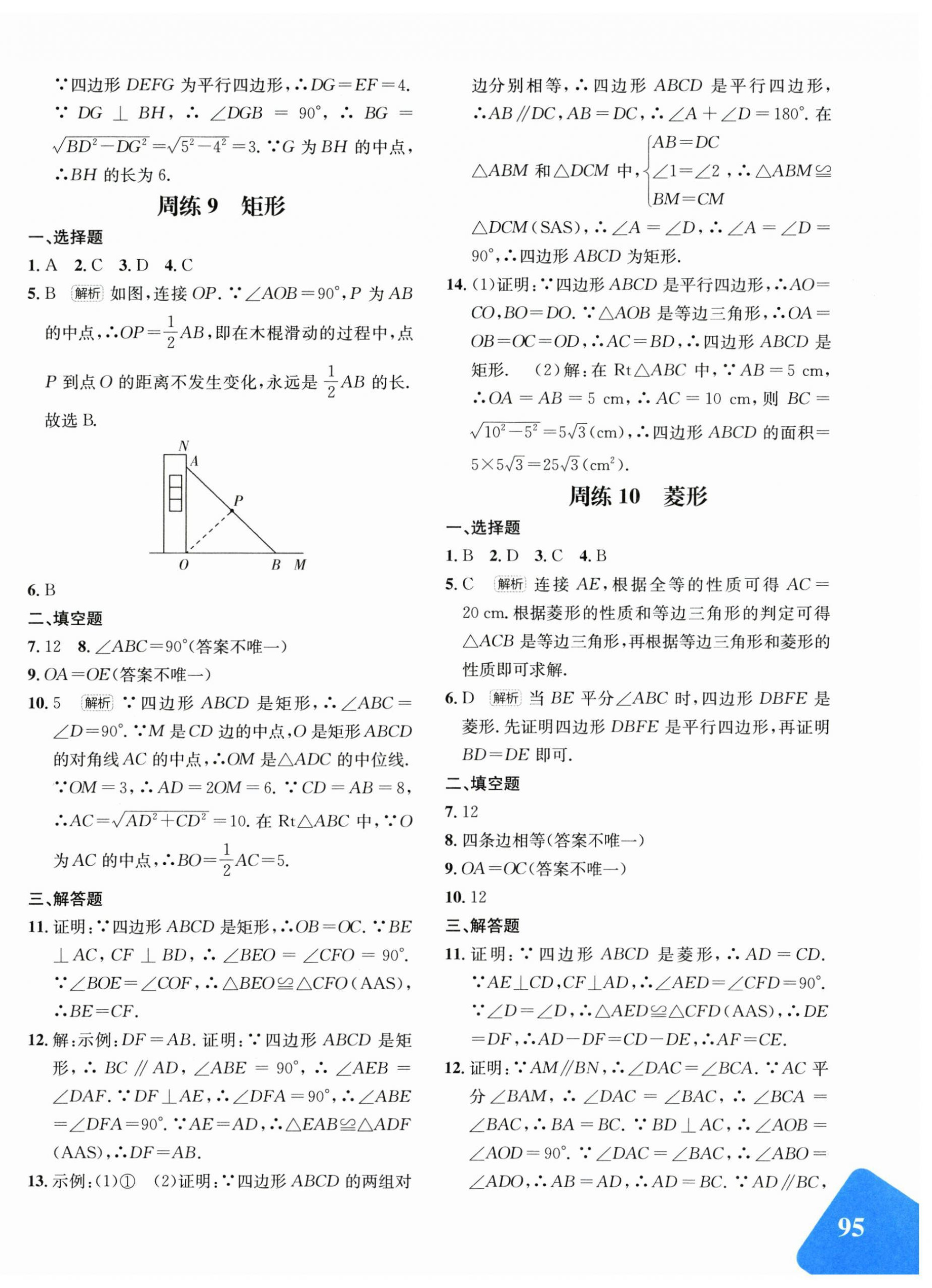 2026年优学1+1评价与测试八年级数学下册人教版&nbsp;第6页