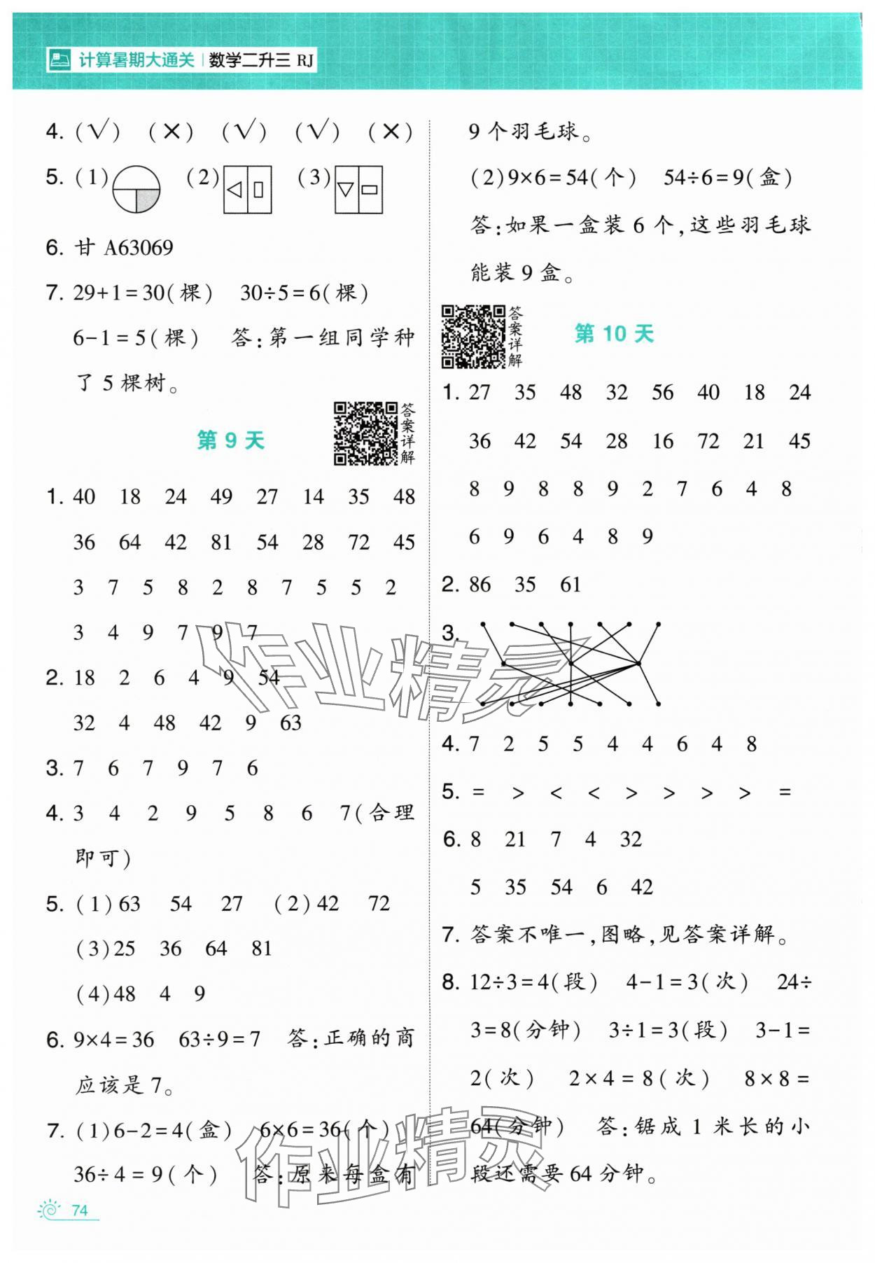2024年學霸的暑假計算暑期大通關二升三數學人教版 第4頁