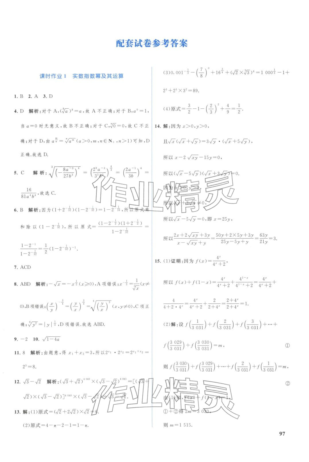 2025年优化学案高中数学必修第二册人教B版&nbsp;第10页