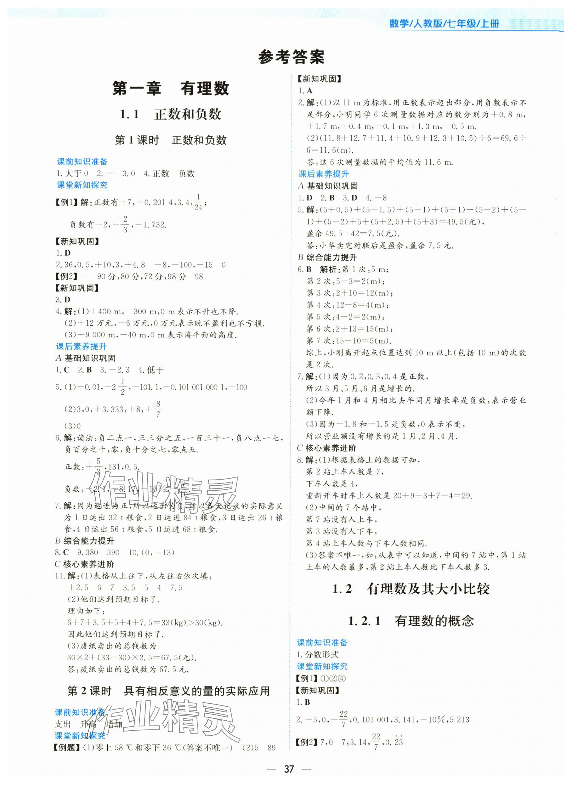 2025年新编基础训练七年级数学上册人教版 第1页