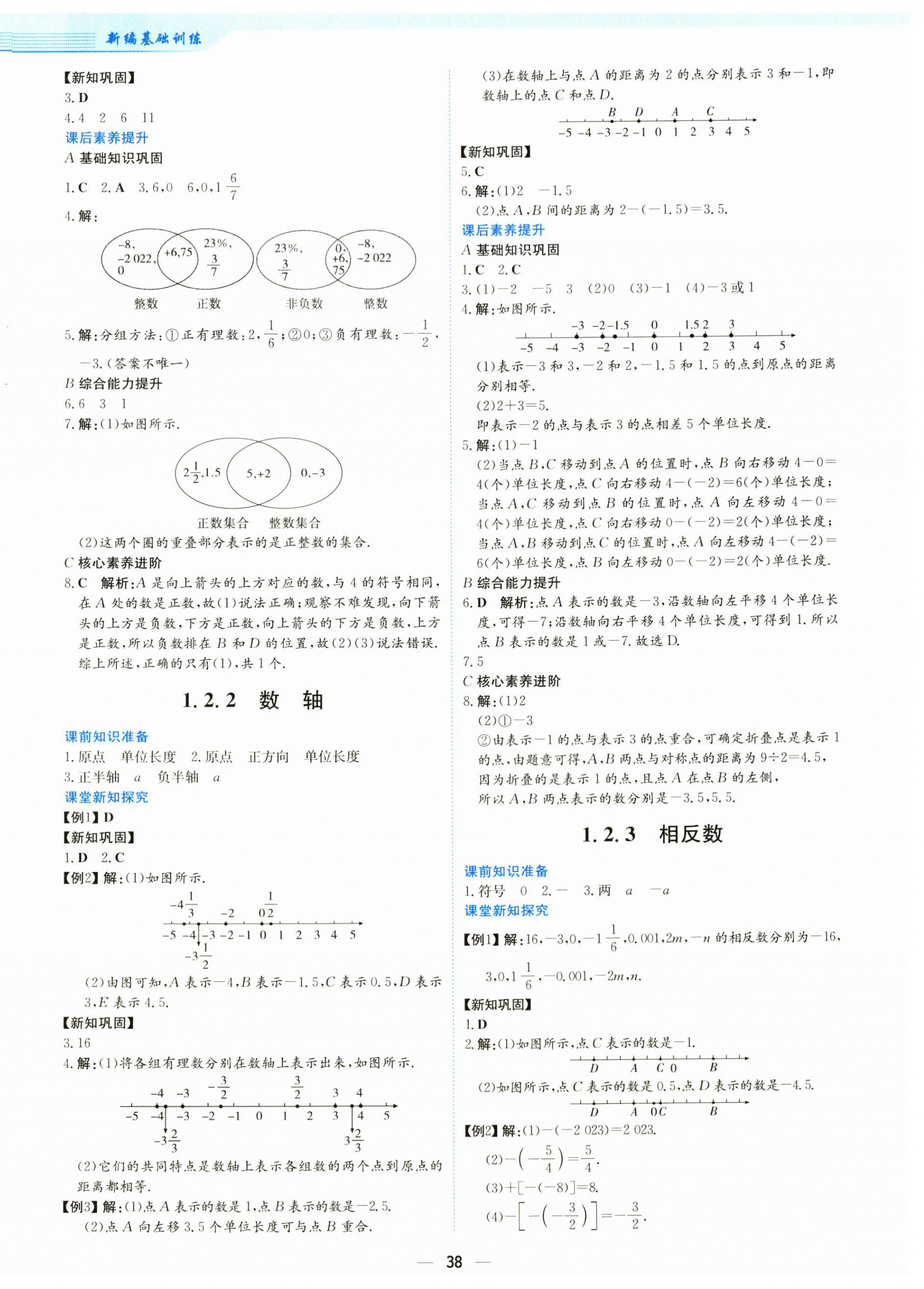 2025年新编基础训练七年级数学上册人教版 第2页
