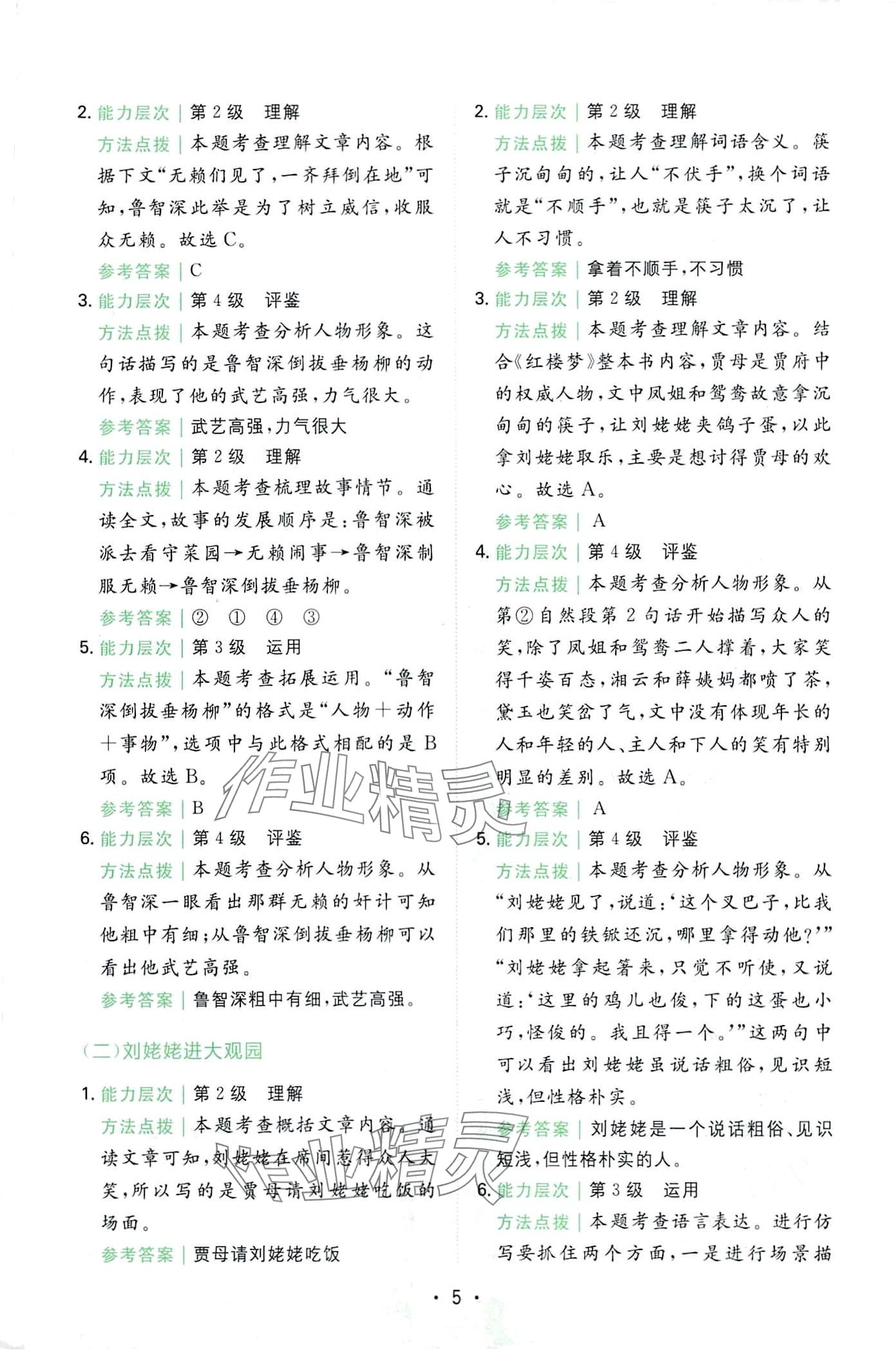 2024年勝在閱讀小學(xué)語文同步閱讀與寫作全能訓(xùn)練五年級人教版 第5頁