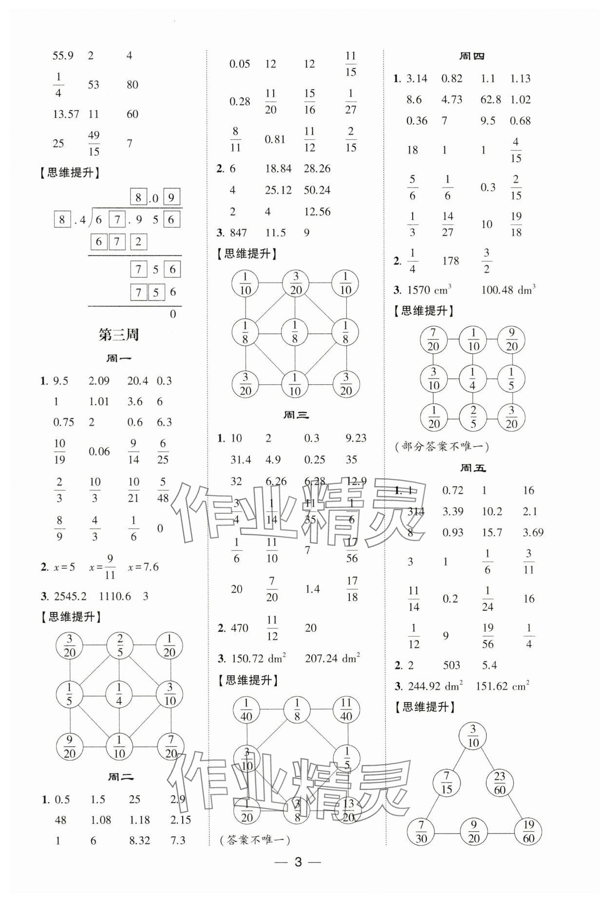 2024年學(xué)霸計(jì)算達(dá)人六年級(jí)數(shù)學(xué)下冊(cè)人教版 參考答案第3頁(yè)