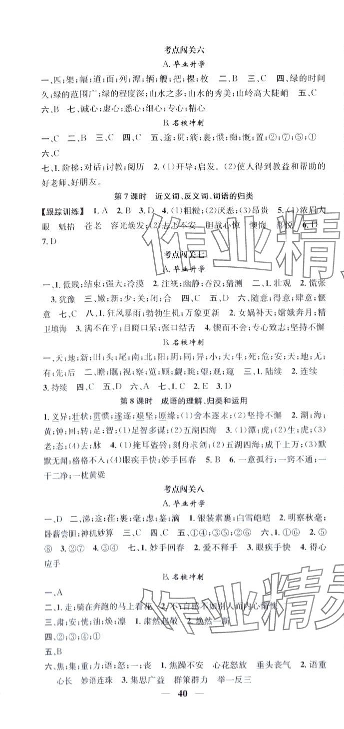 2024年智慧小考六年级语文通用版&nbsp;第4页