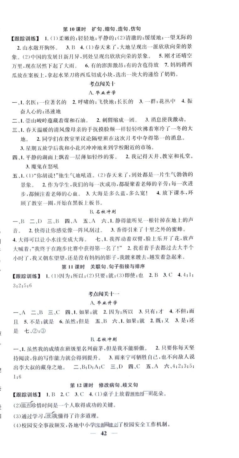 2024年智慧小考六年级语文通用版&nbsp;第6页