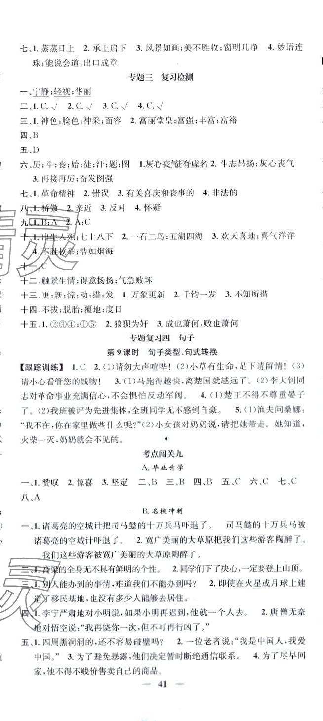 2024年智慧小考六年级语文通用版&nbsp;第5页