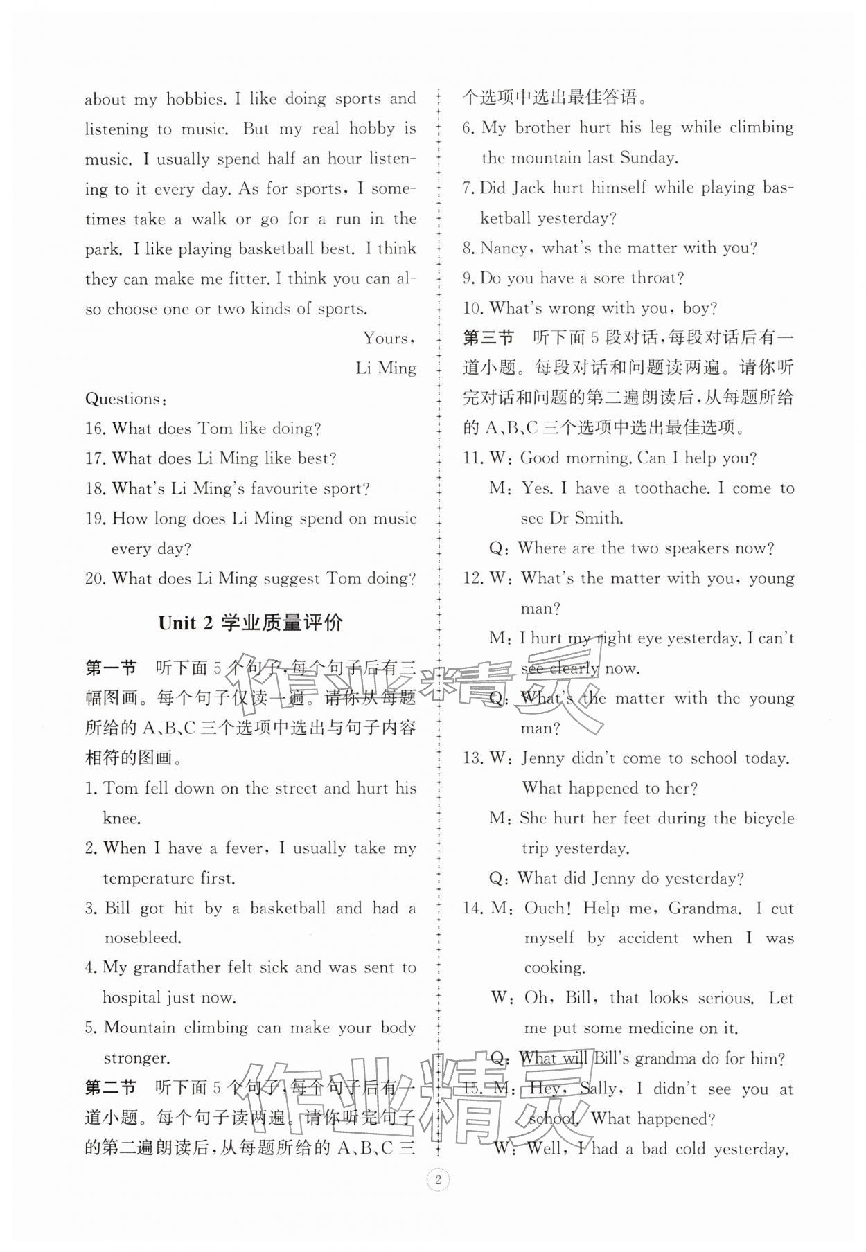 2026年同步练习册智慧拓展八年级英语下册人教版菏泽专版&nbsp;第2页