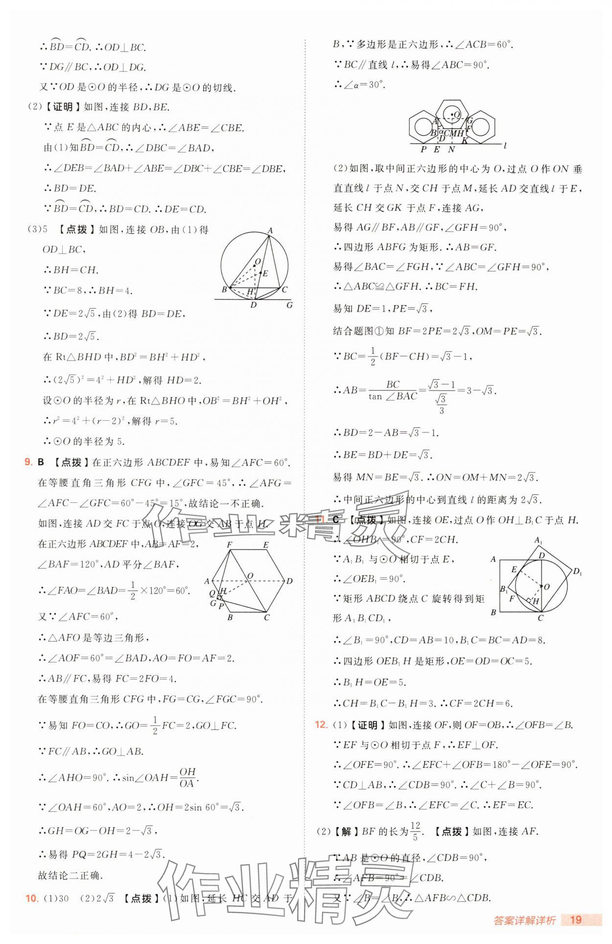 2025年綜合應用創(chuàng)新題典中點九年級數學下冊冀教版 第19頁