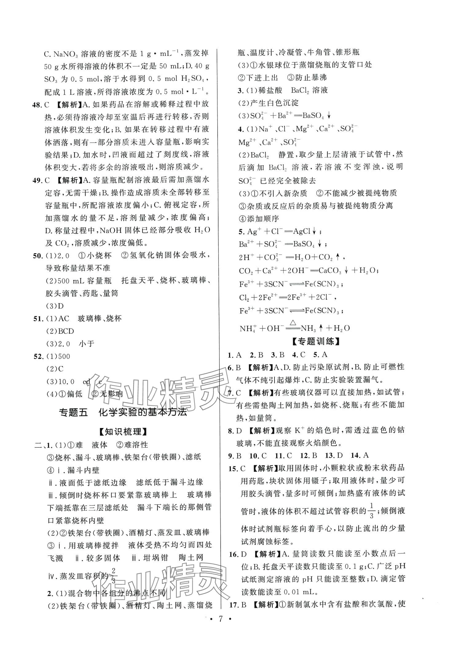 2024年新高中學業(yè)水平考試高中化學通用版 第7頁